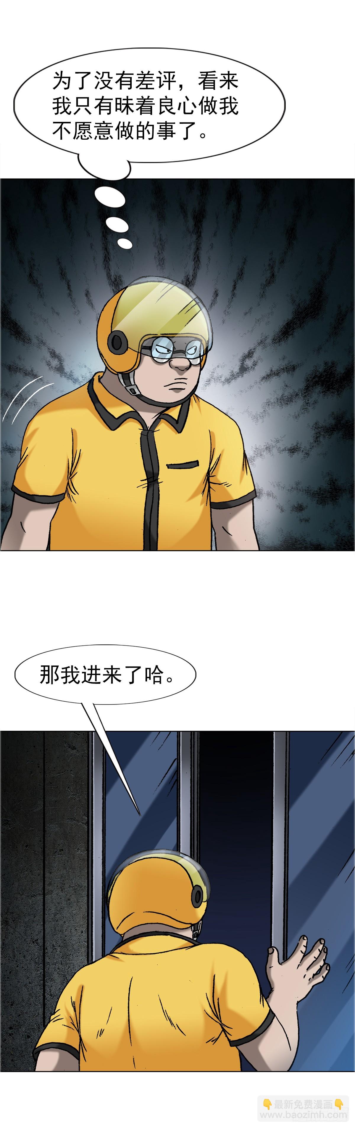 🍲中国惊奇先生（神鬼七杀令） 第1656话 第31页