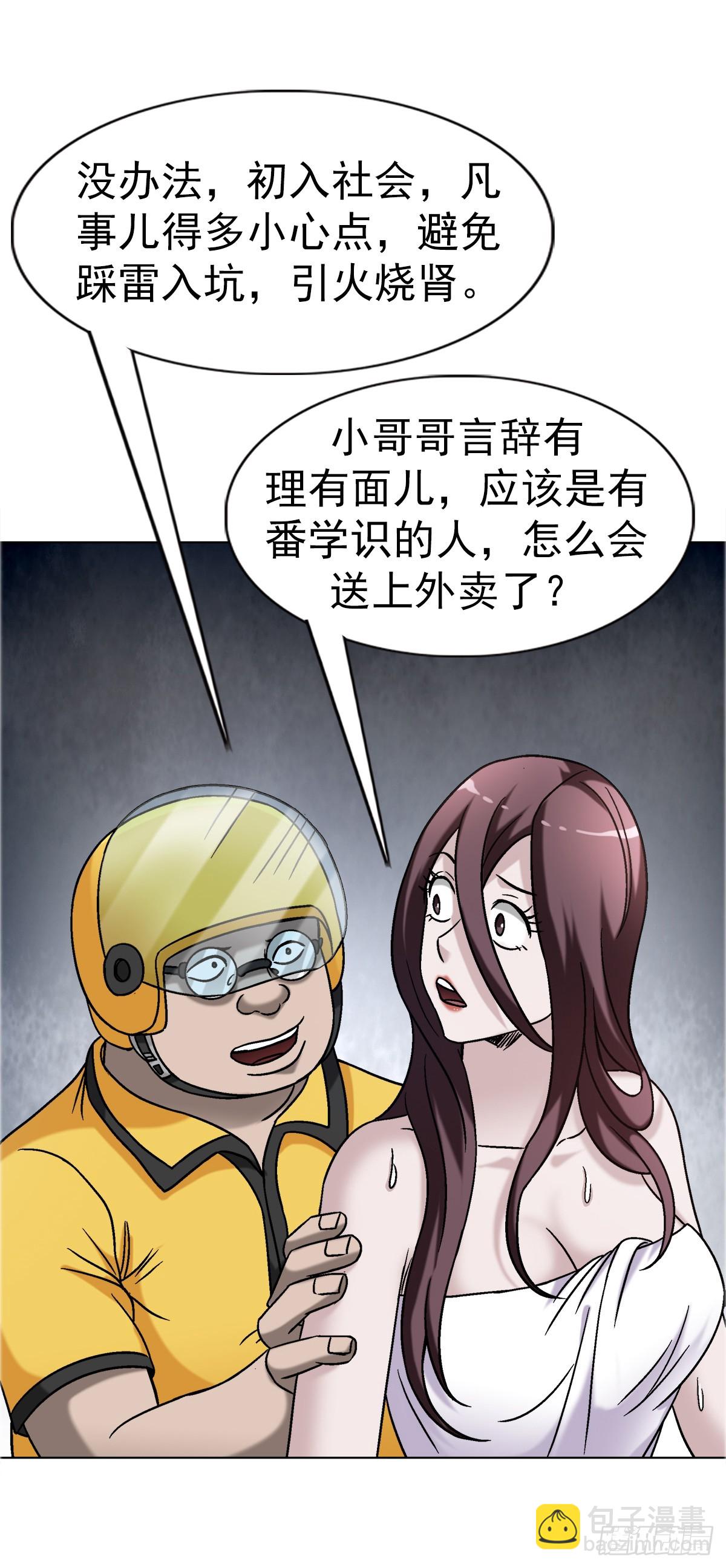 🍲中国惊奇先生（神鬼七杀令） 第1656话 第37页