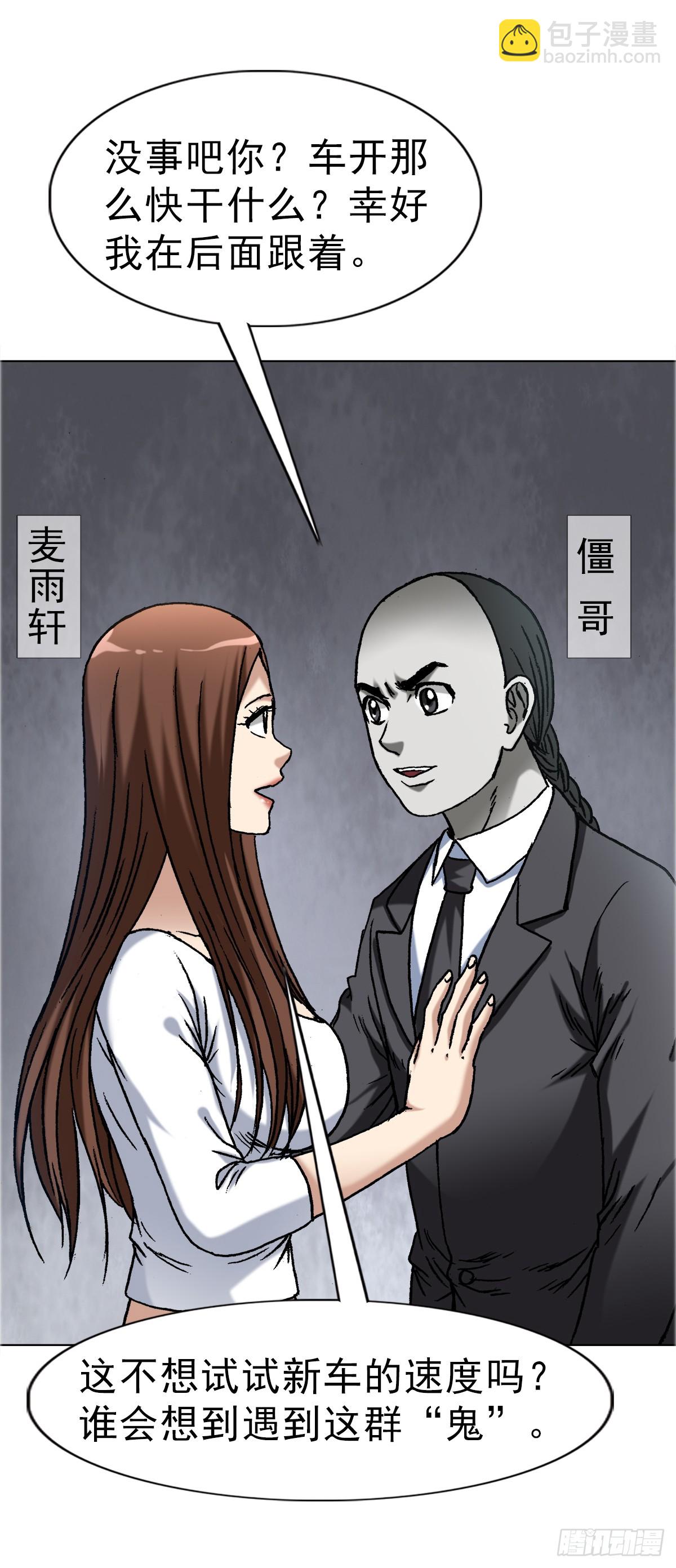 🍲中国惊奇先生（神鬼七杀令） 第1656话 第4页