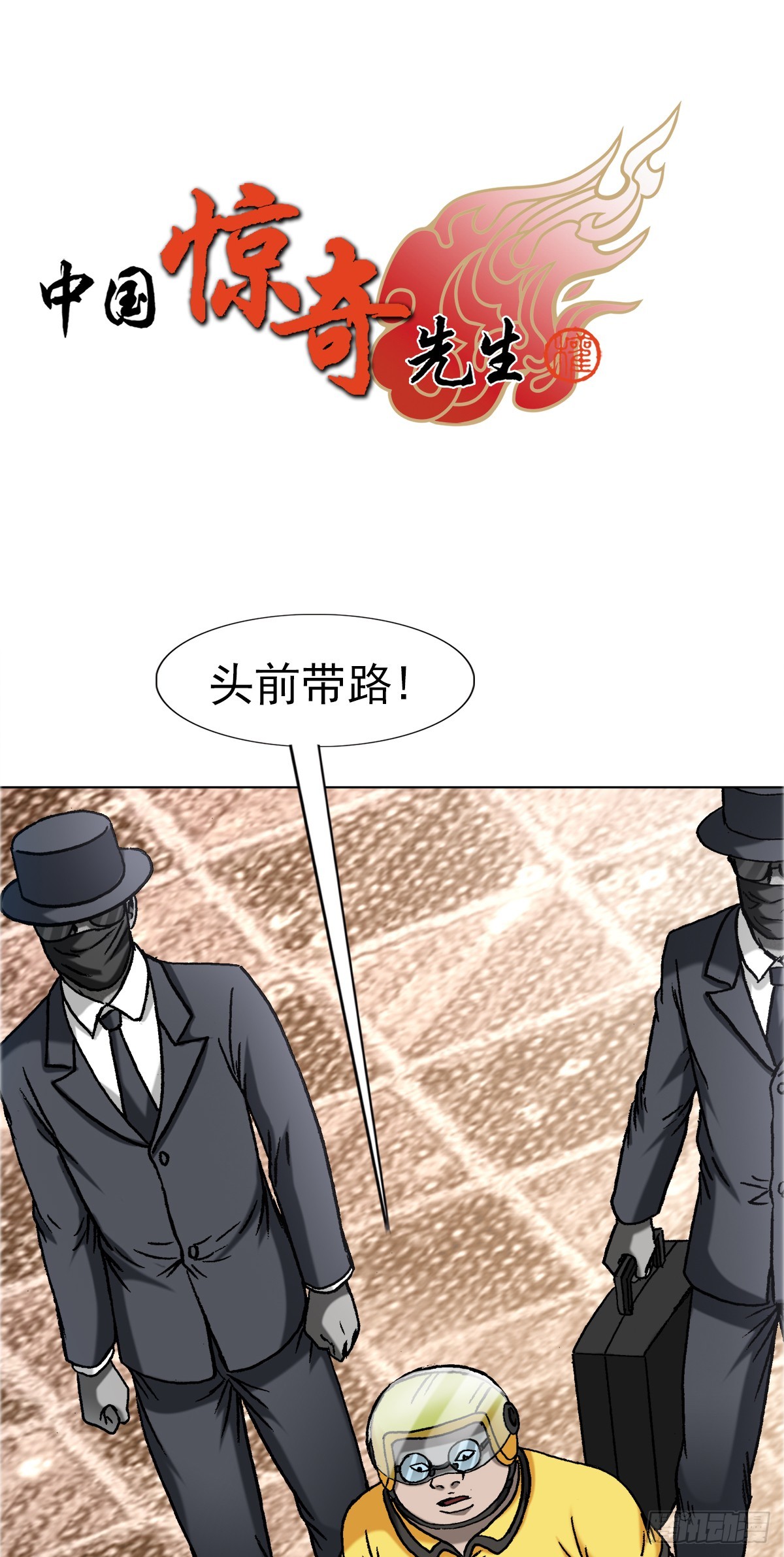 🍲中国惊奇先生（神鬼七杀令） 第1658话 第1页