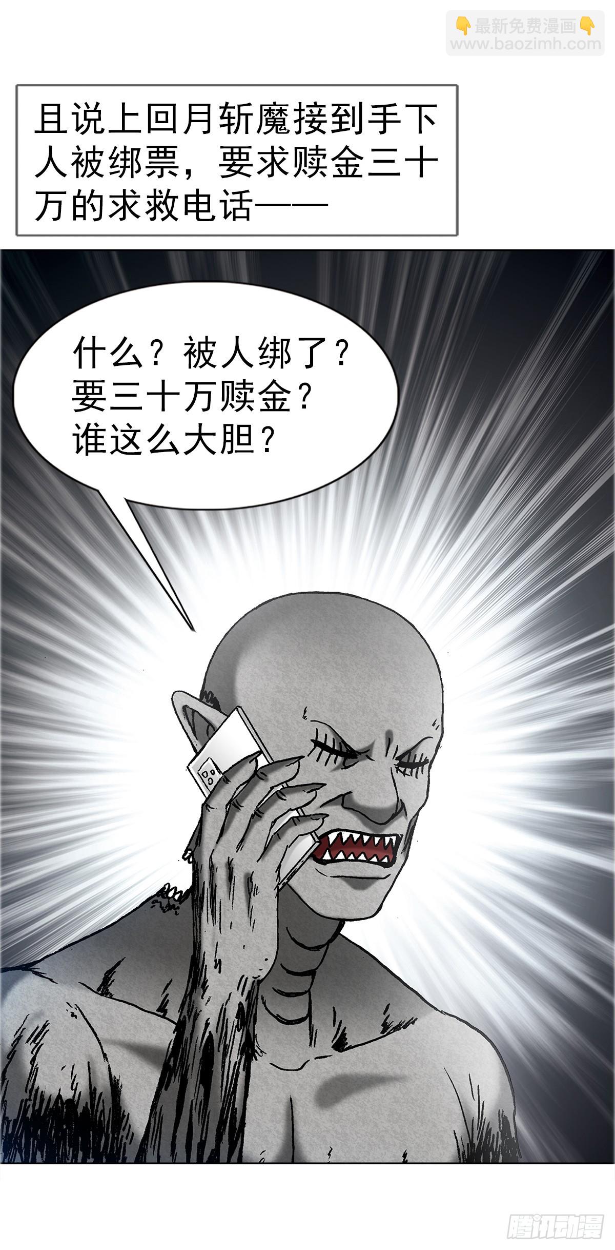 🍲中国惊奇先生（神鬼七杀令） 第1658话 第31页