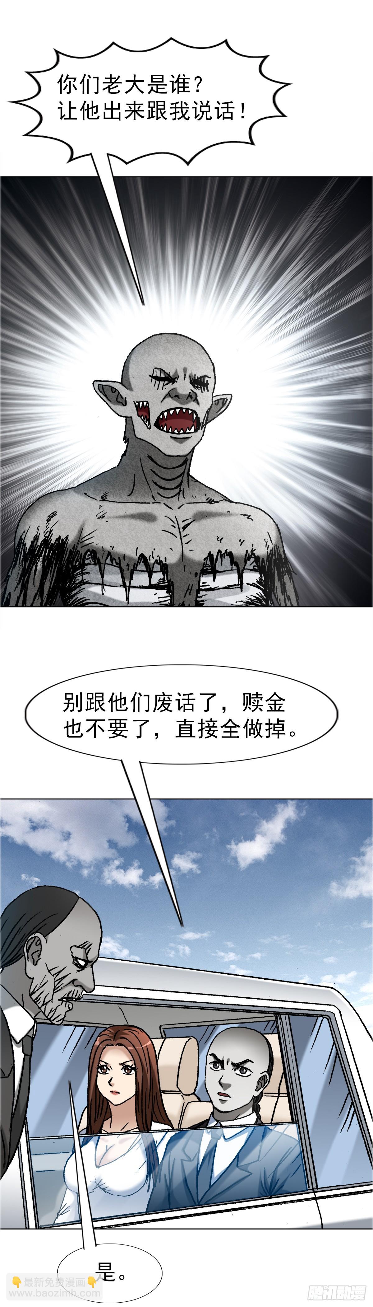 🍲中国惊奇先生（神鬼七杀令） 第1658话 第36页