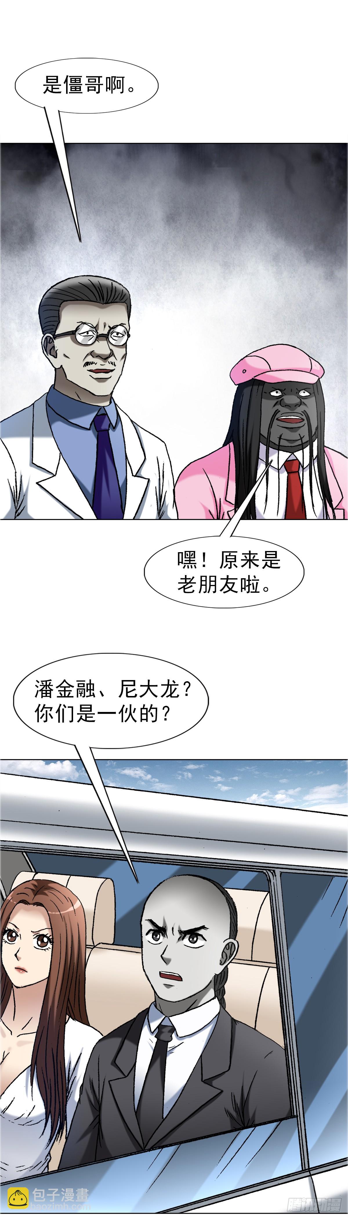 🍲中国惊奇先生（神鬼七杀令） 第1658话 第37页