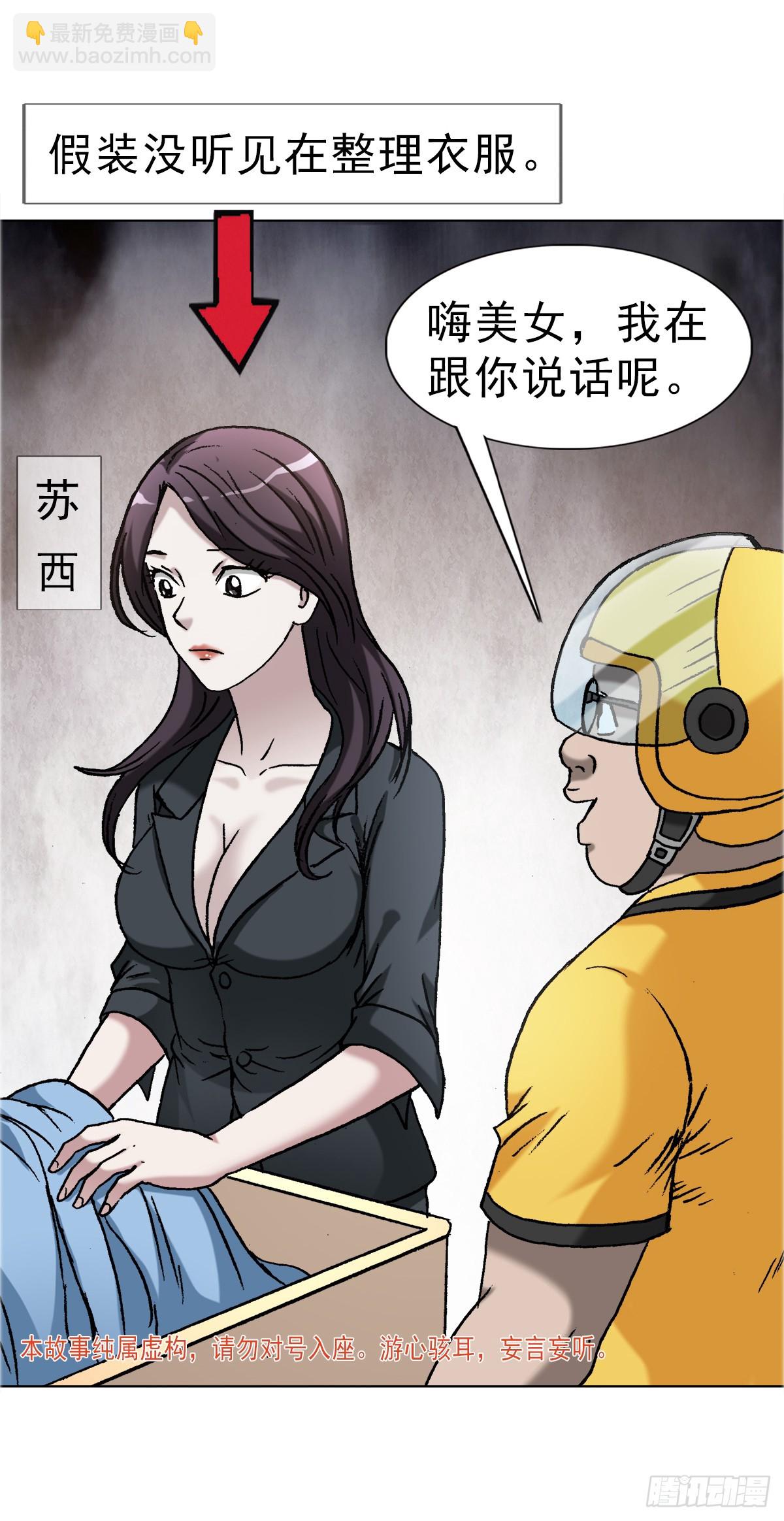 🍲中国惊奇先生（神鬼七杀令） 第1658话 第5页