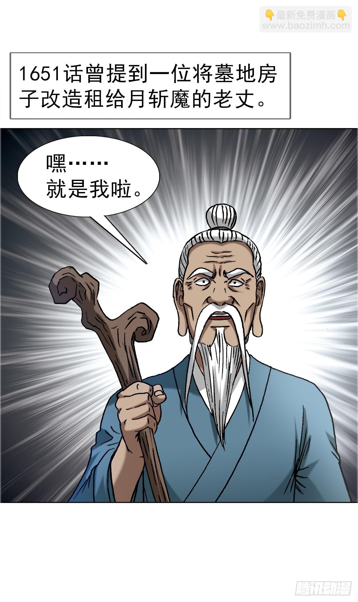 🍲中国惊奇先生（神鬼七杀令） 第1660话 第12页
