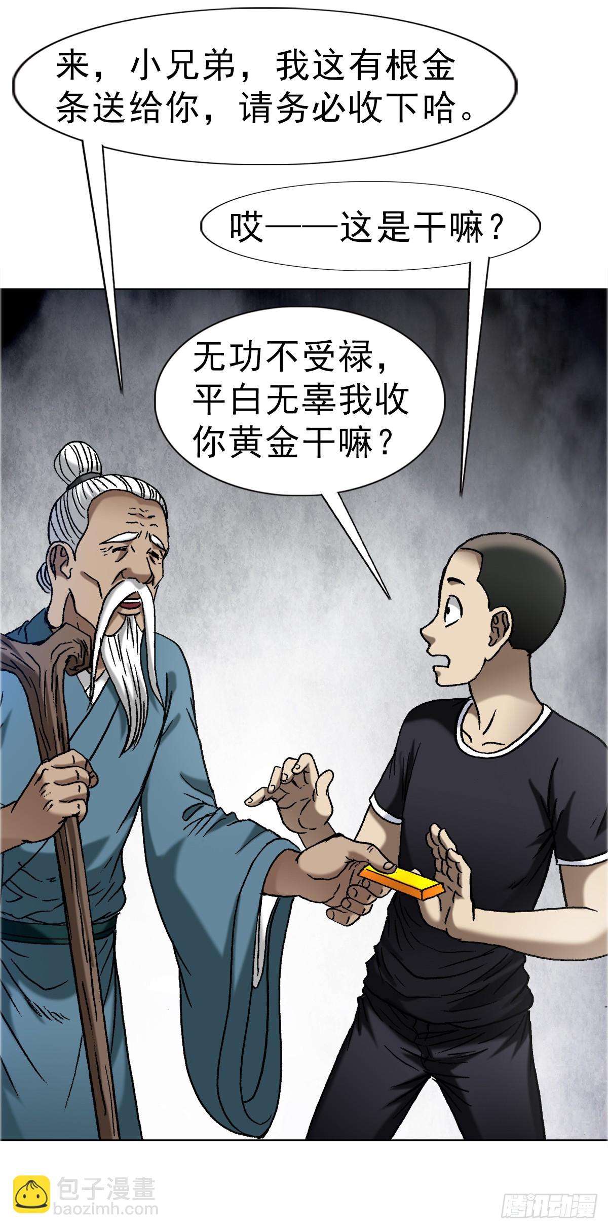 🍲中国惊奇先生（神鬼七杀令） 第1660话 第13页