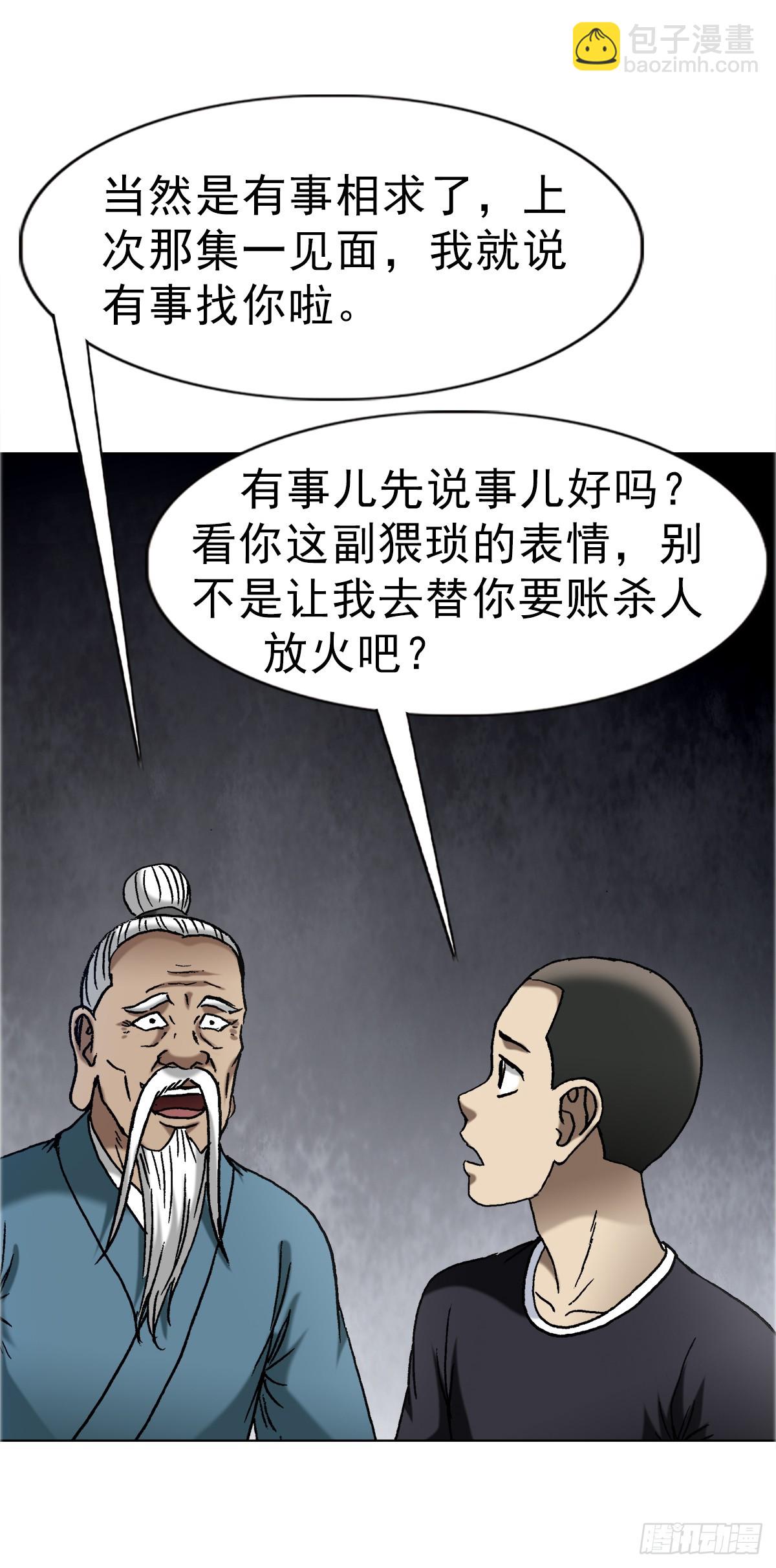 🍲中国惊奇先生（神鬼七杀令） 第1660话 第14页