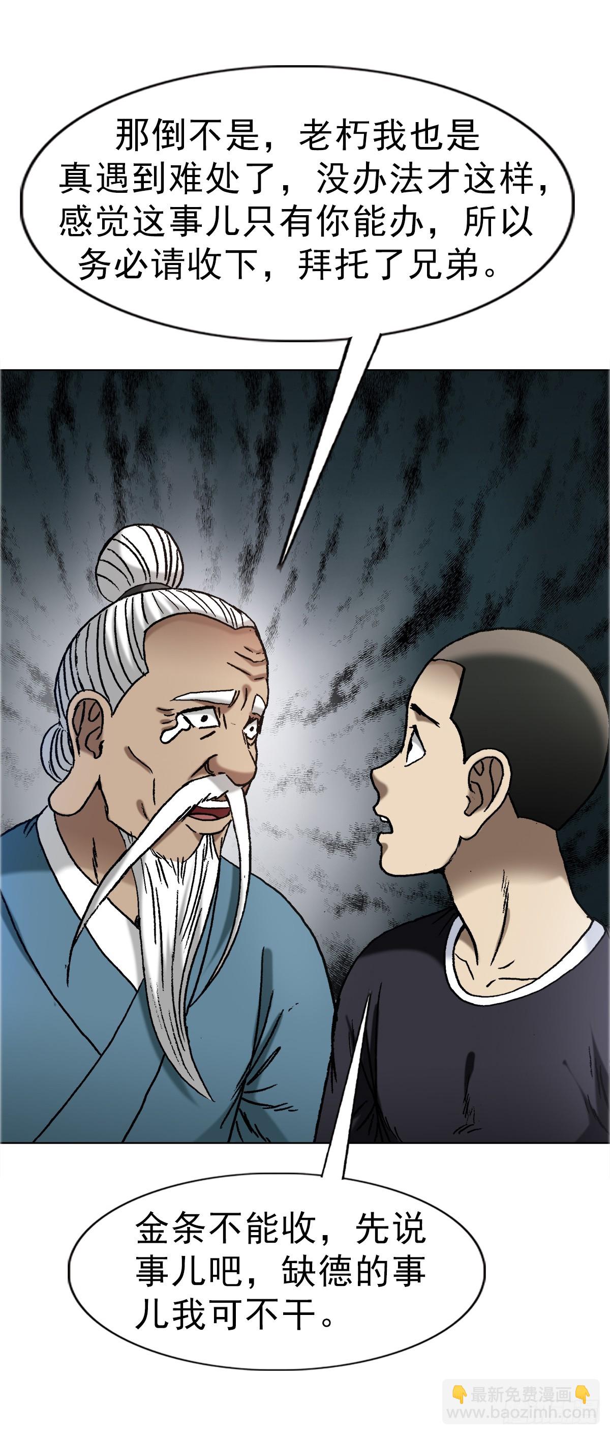 🍲中国惊奇先生（神鬼七杀令） 第1660话 第15页