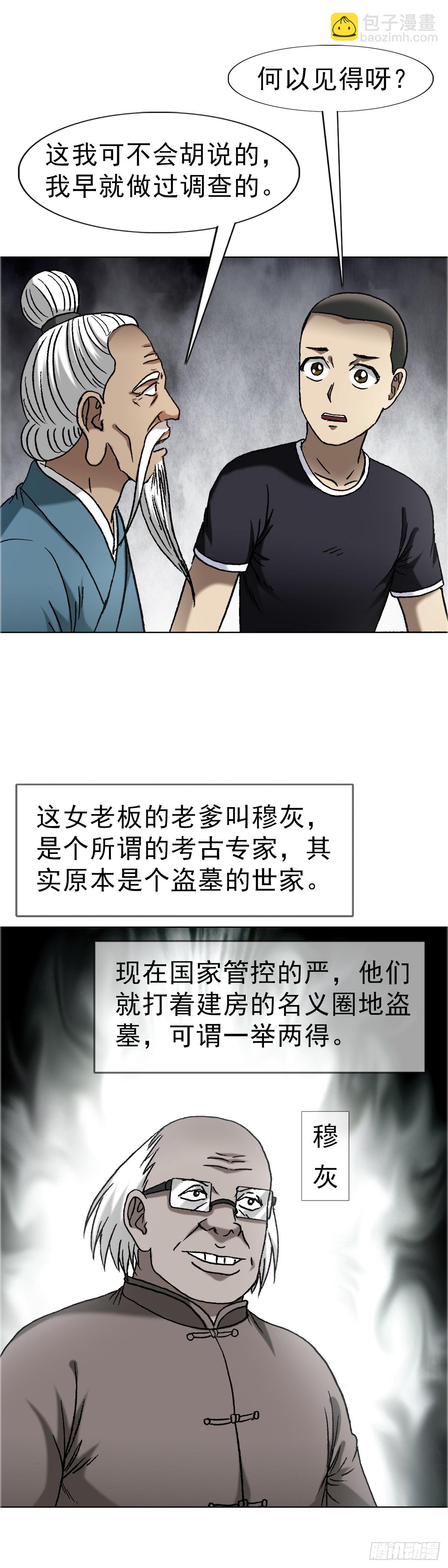 🍲中国惊奇先生（神鬼七杀令） 第1660话 第17页