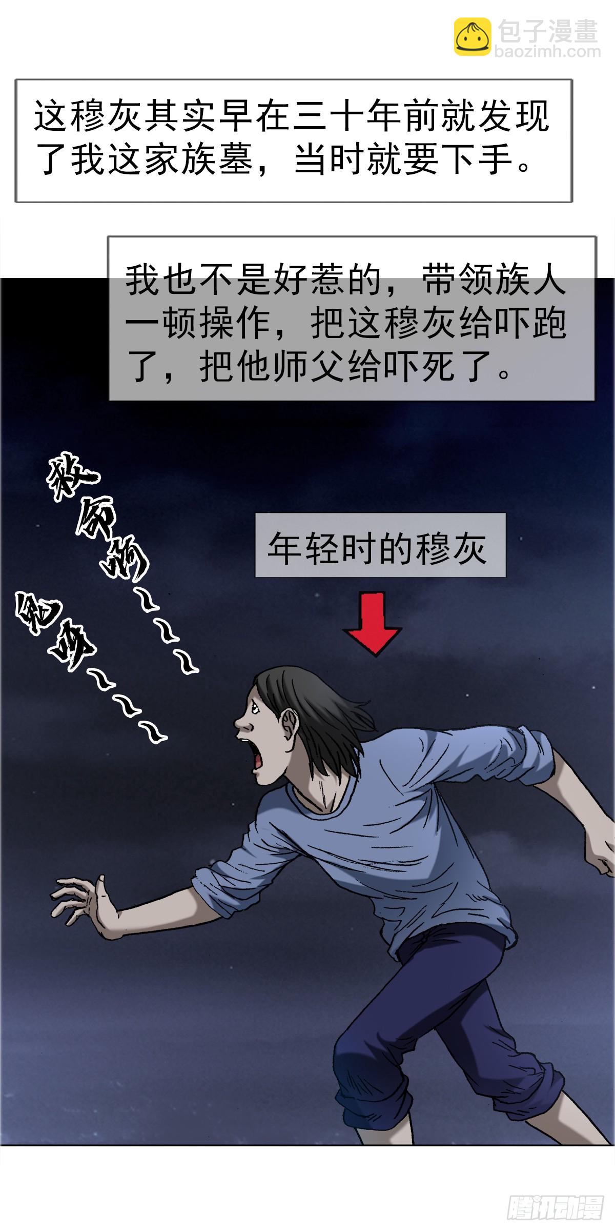 🍲中国惊奇先生（神鬼七杀令） 第1660话 第18页