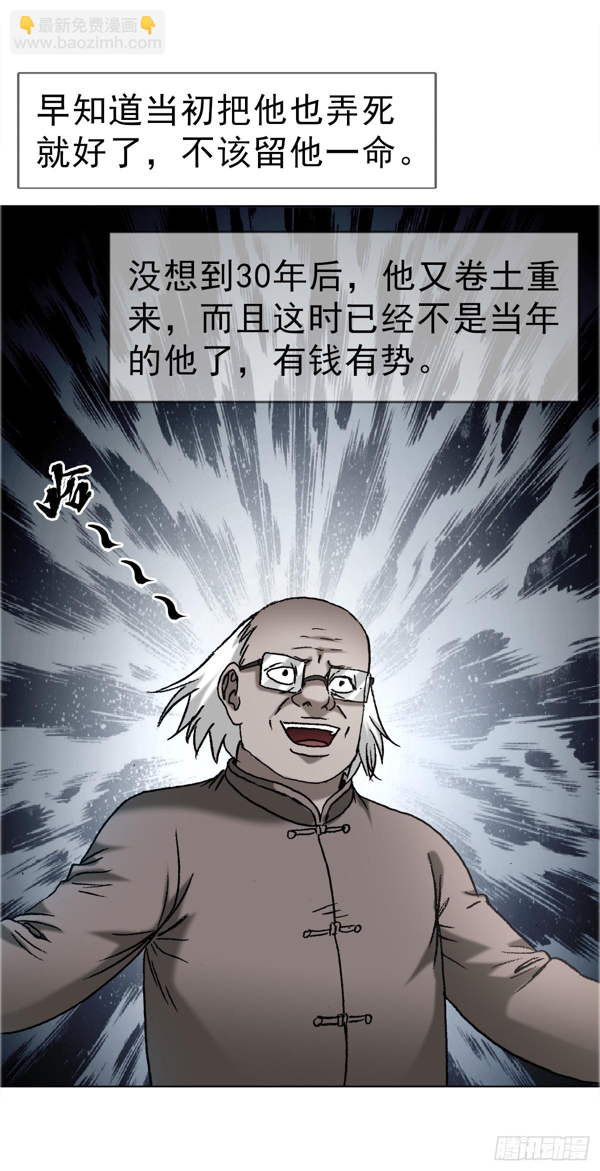 🍲中国惊奇先生（神鬼七杀令） 第1660话 第19页