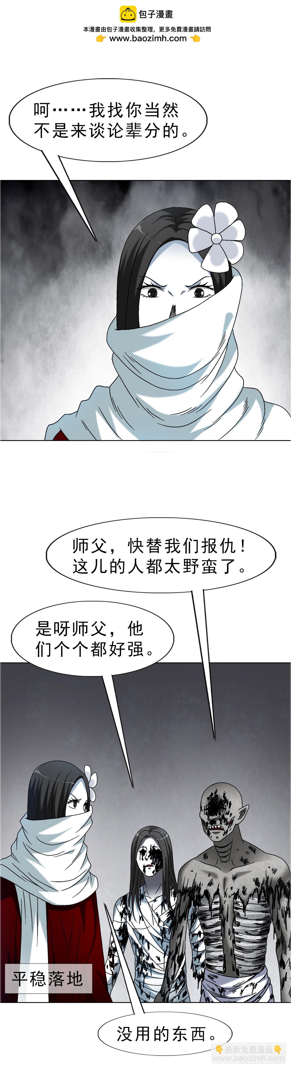🍲中国惊奇先生（神鬼七杀令） 第1660话 第2页