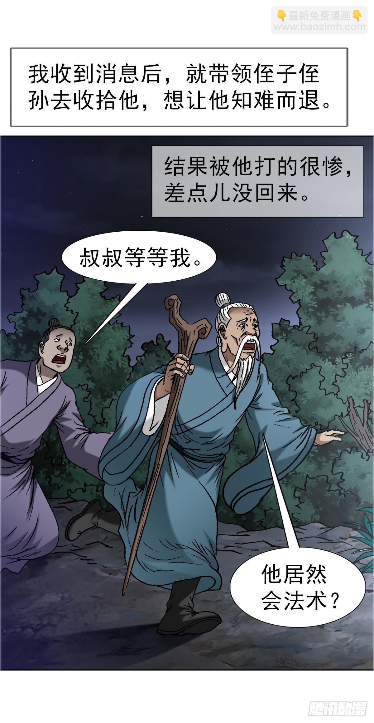 🍲中国惊奇先生（神鬼七杀令） 第1660话 第20页