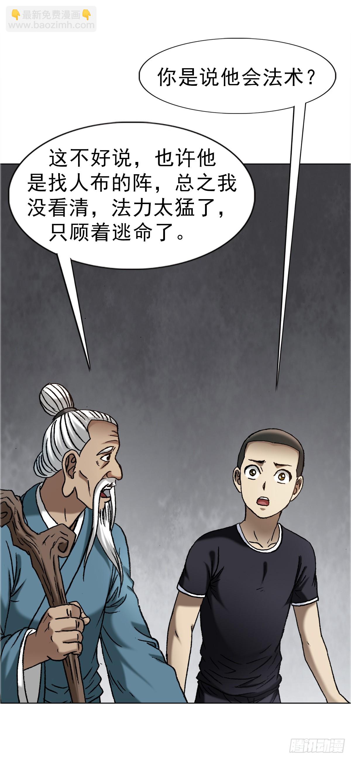 🍲中国惊奇先生（神鬼七杀令） 第1660话 第21页