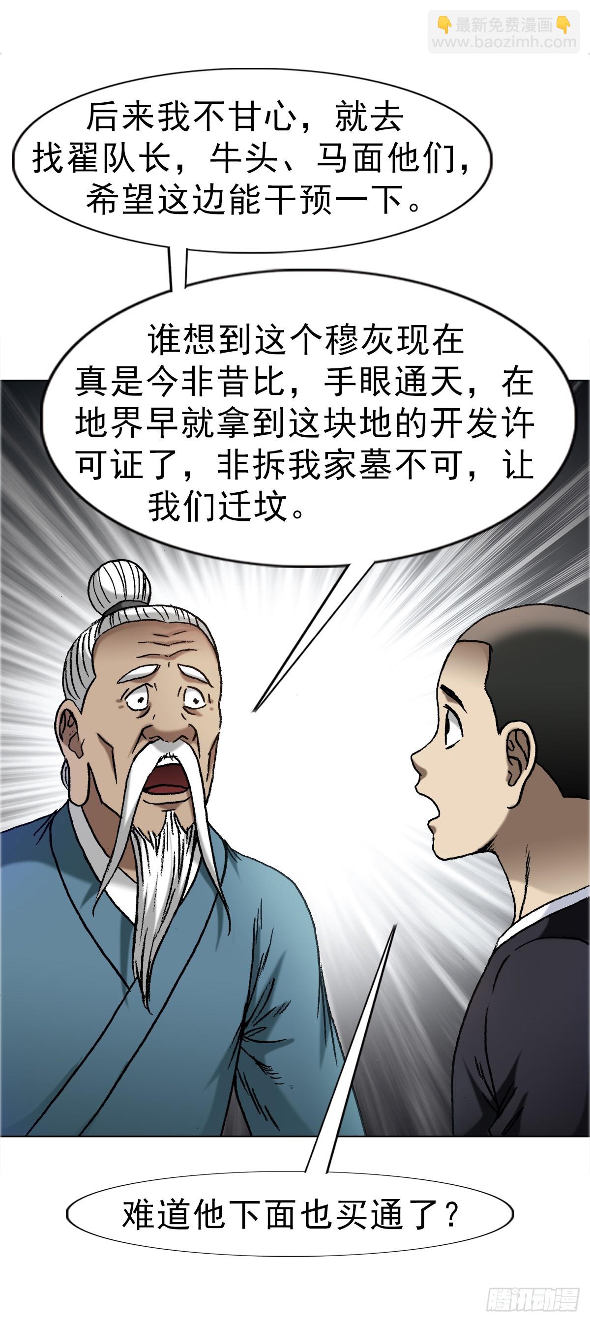 🍲中国惊奇先生（神鬼七杀令） 第1660话 第22页