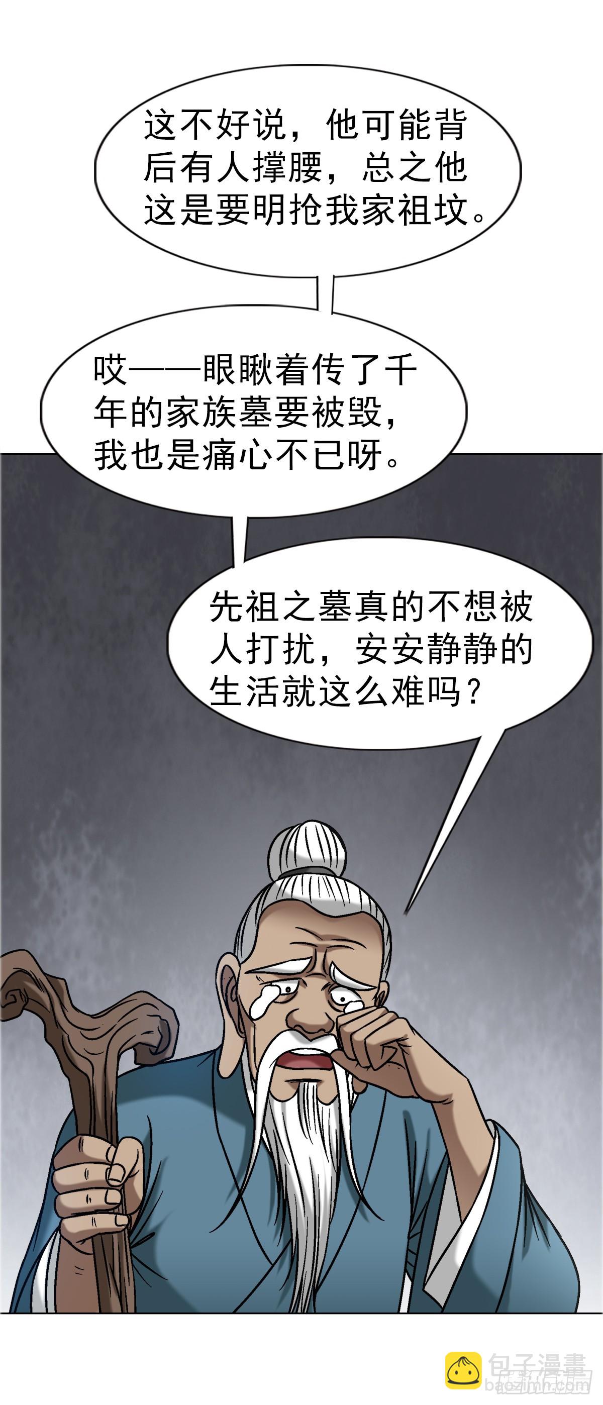 🍲中国惊奇先生（神鬼七杀令） 第1660话 第23页