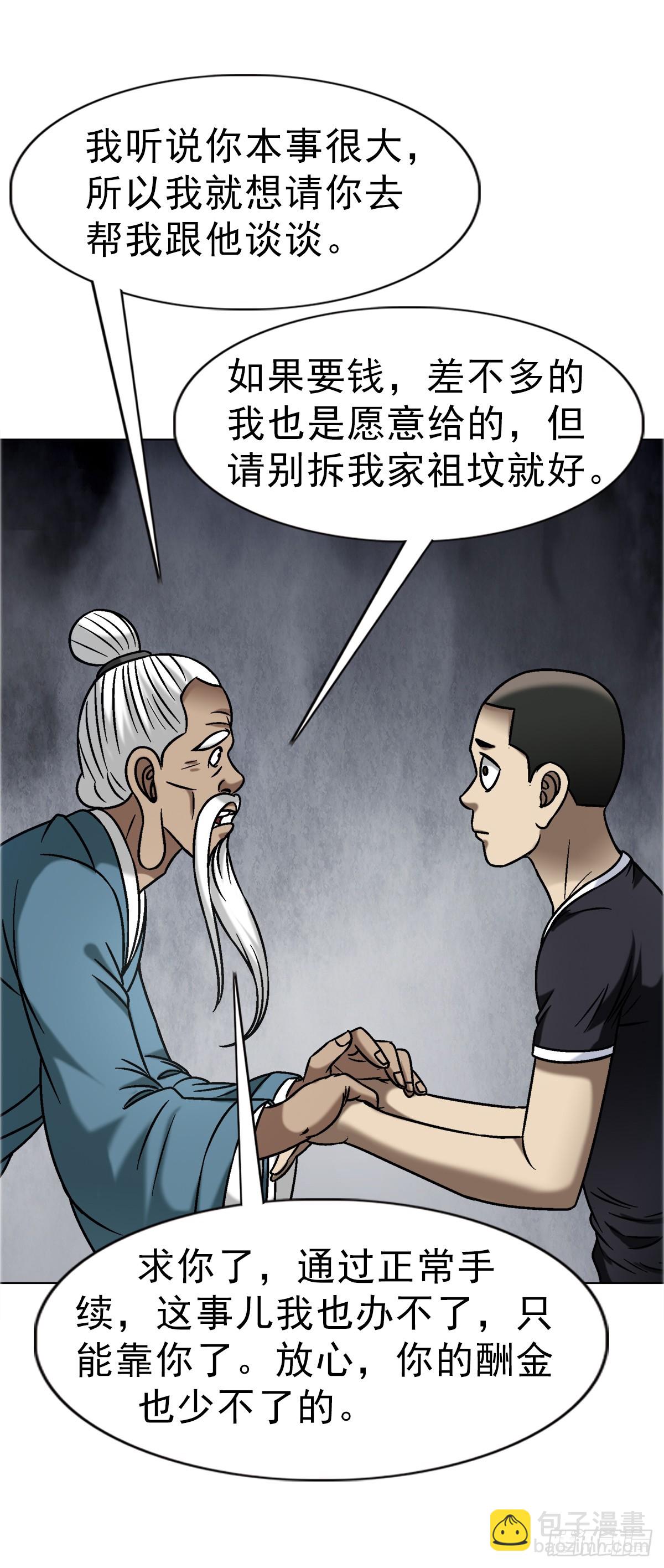 🍲中国惊奇先生（神鬼七杀令） 第1660话 第24页