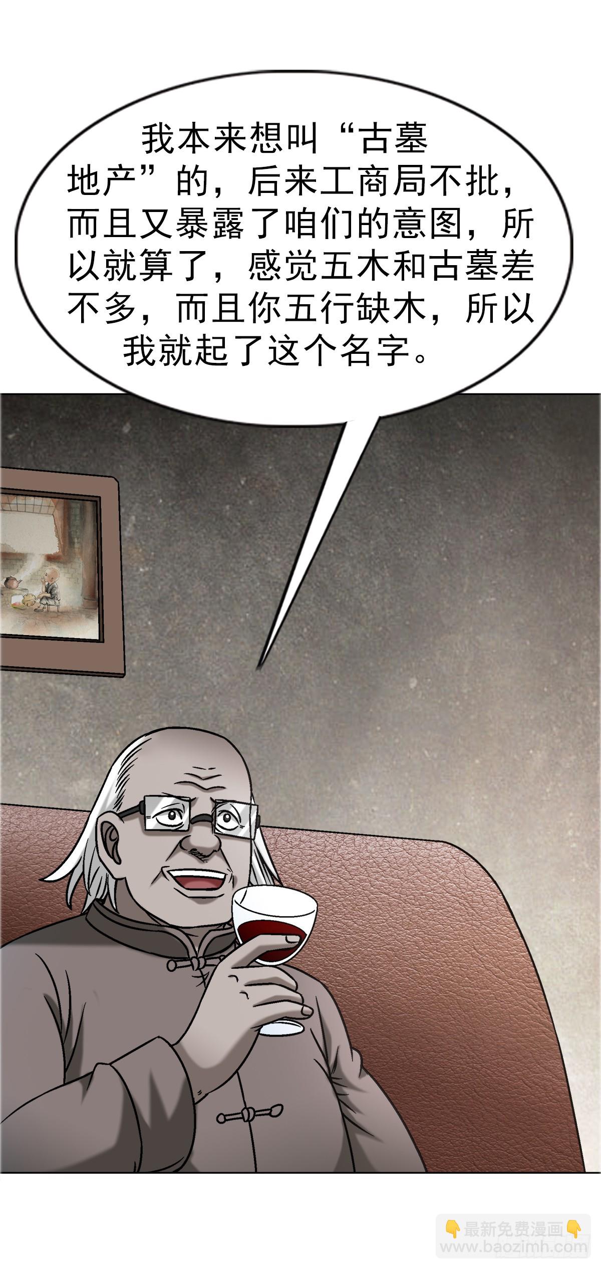 🍲中国惊奇先生（神鬼七杀令） 第1660话 第27页