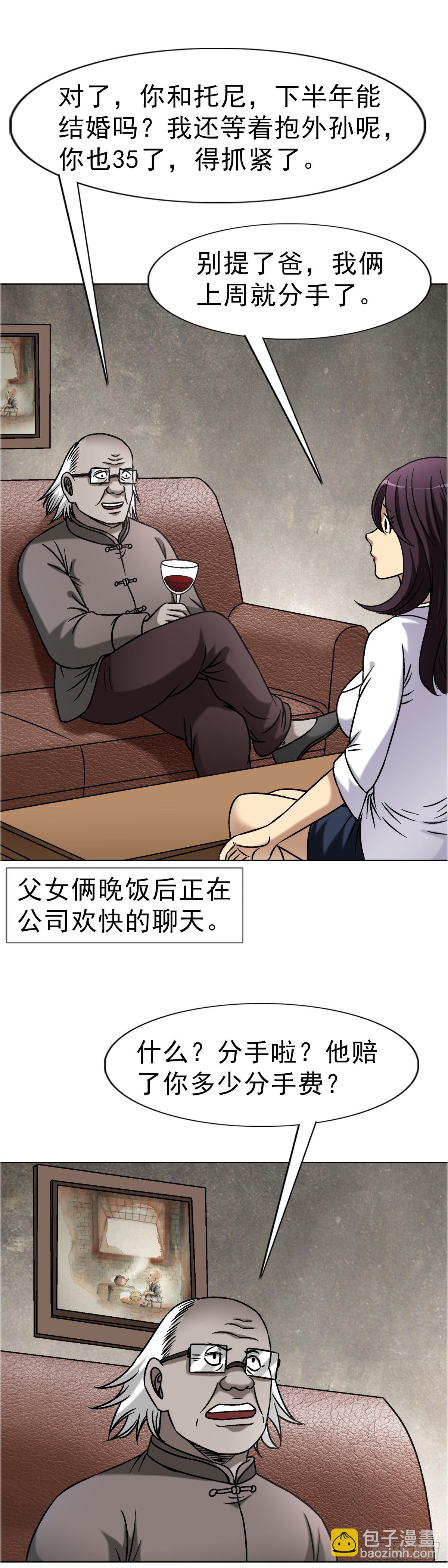 🍲中国惊奇先生（神鬼七杀令） 第1660话 第28页