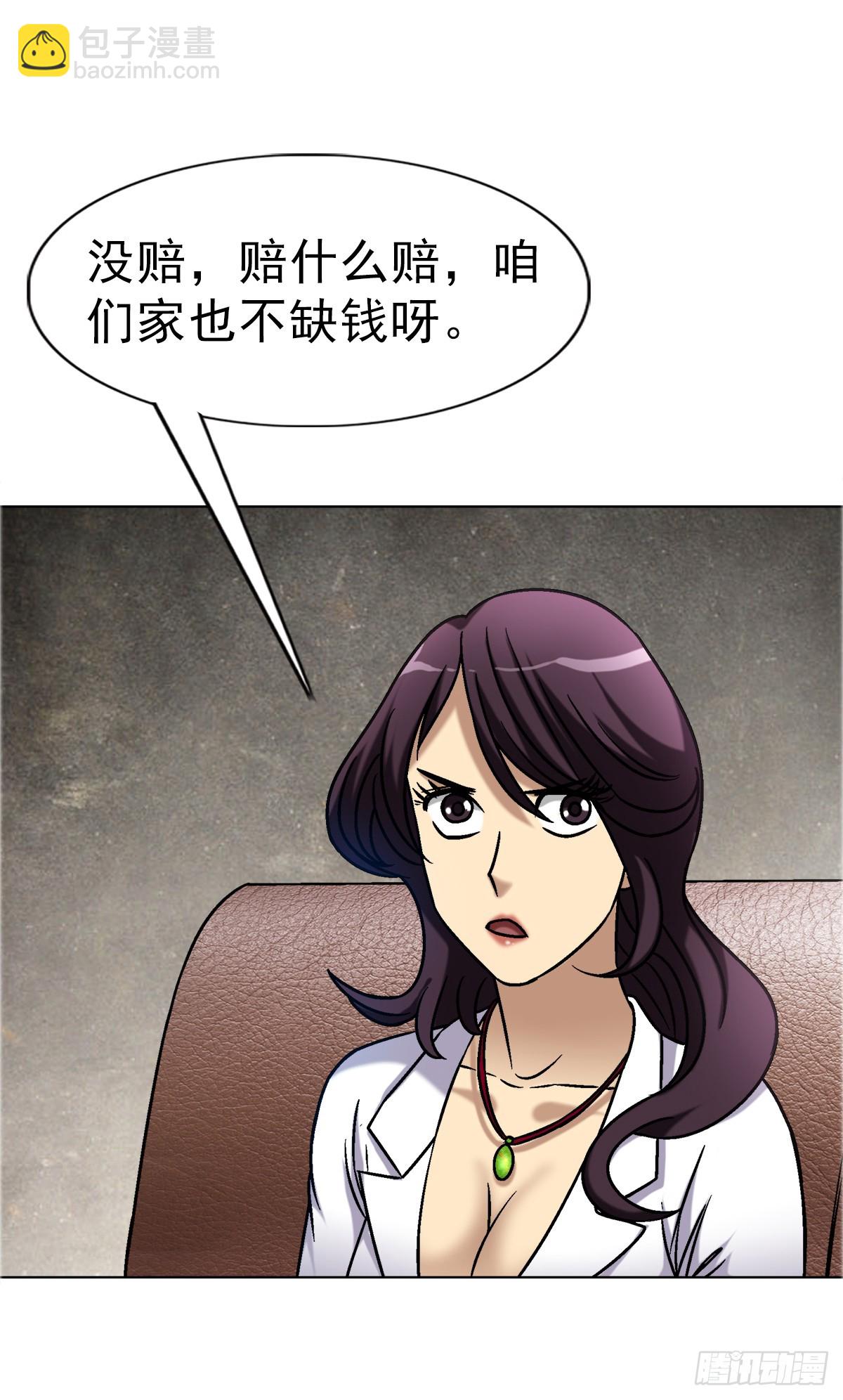 🍲中国惊奇先生（神鬼七杀令） 第1660话 第29页