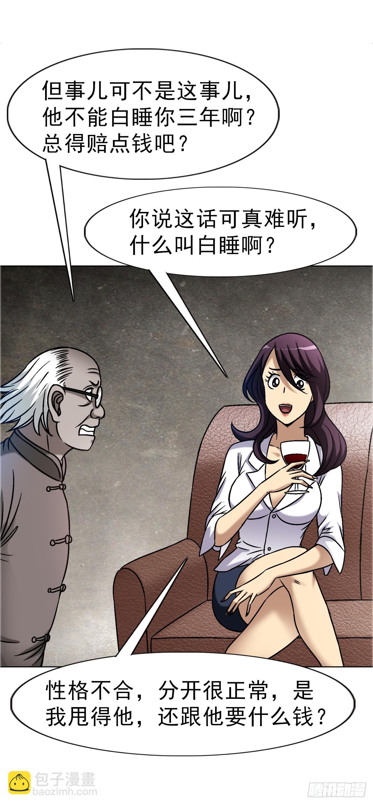 🍲中国惊奇先生（神鬼七杀令） 第1660话 第30页