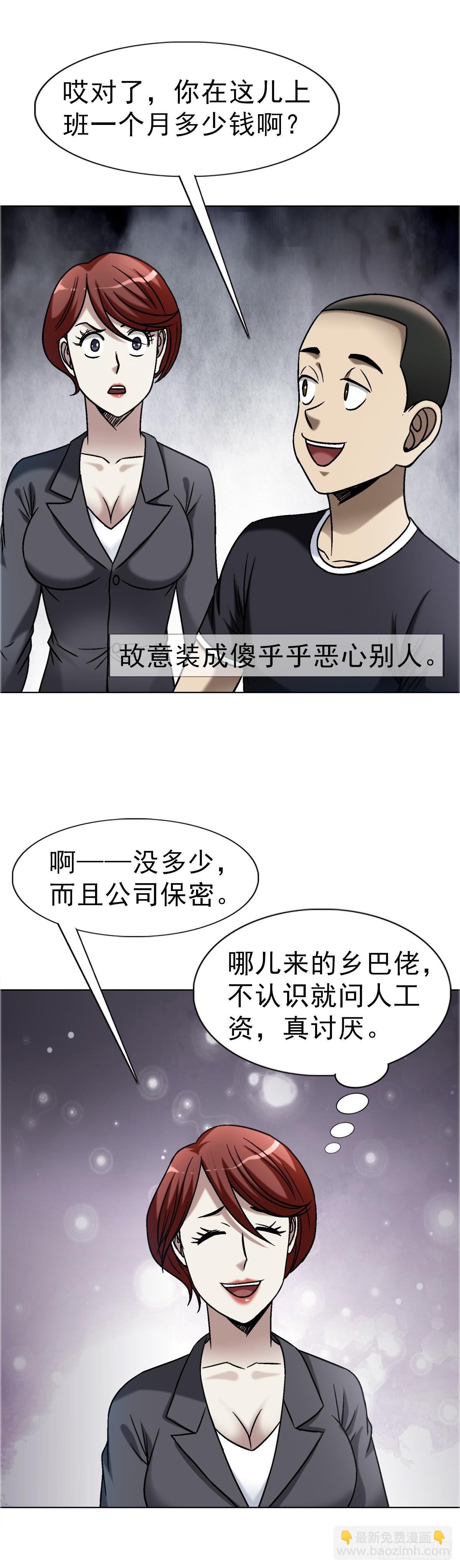 🍲中国惊奇先生（神鬼七杀令） 第1660话 第38页