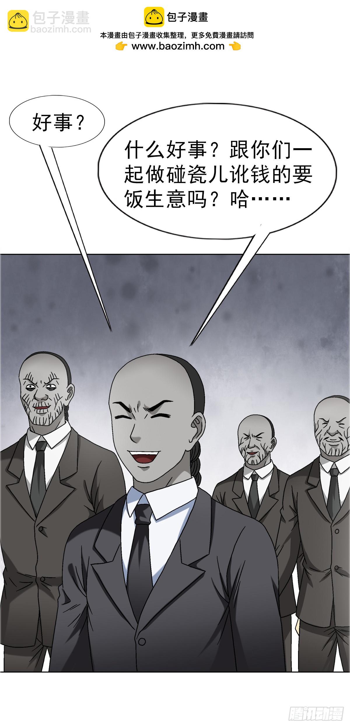 🍲中国惊奇先生（神鬼七杀令） 第1660话 第5页