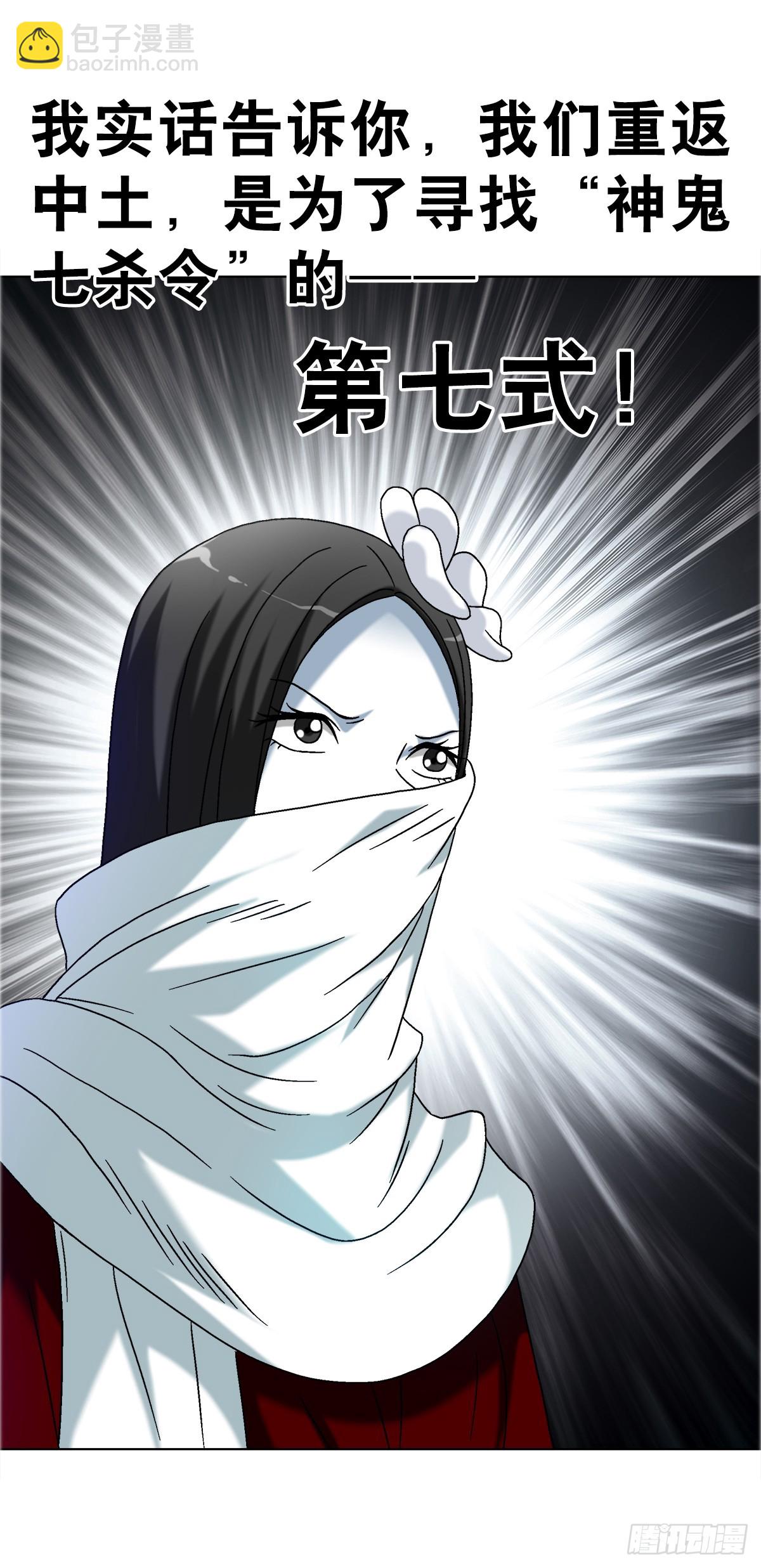 🍲中国惊奇先生（神鬼七杀令） 第1660话 第7页