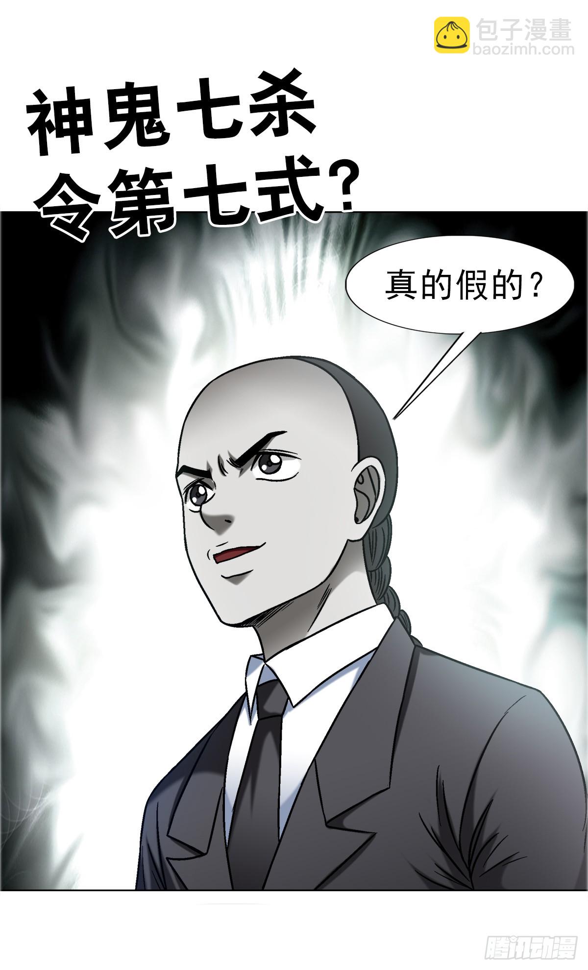 🍲中国惊奇先生（神鬼七杀令） 第1660话 第8页