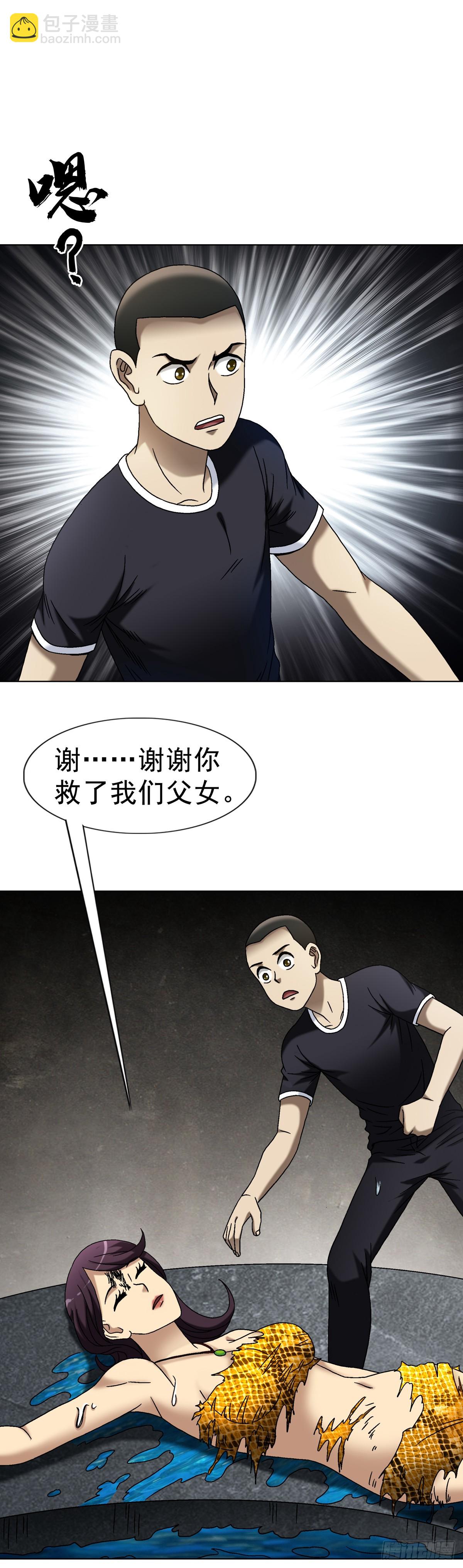 🍲中国惊奇先生（神鬼七杀令） 第1662话 第16页