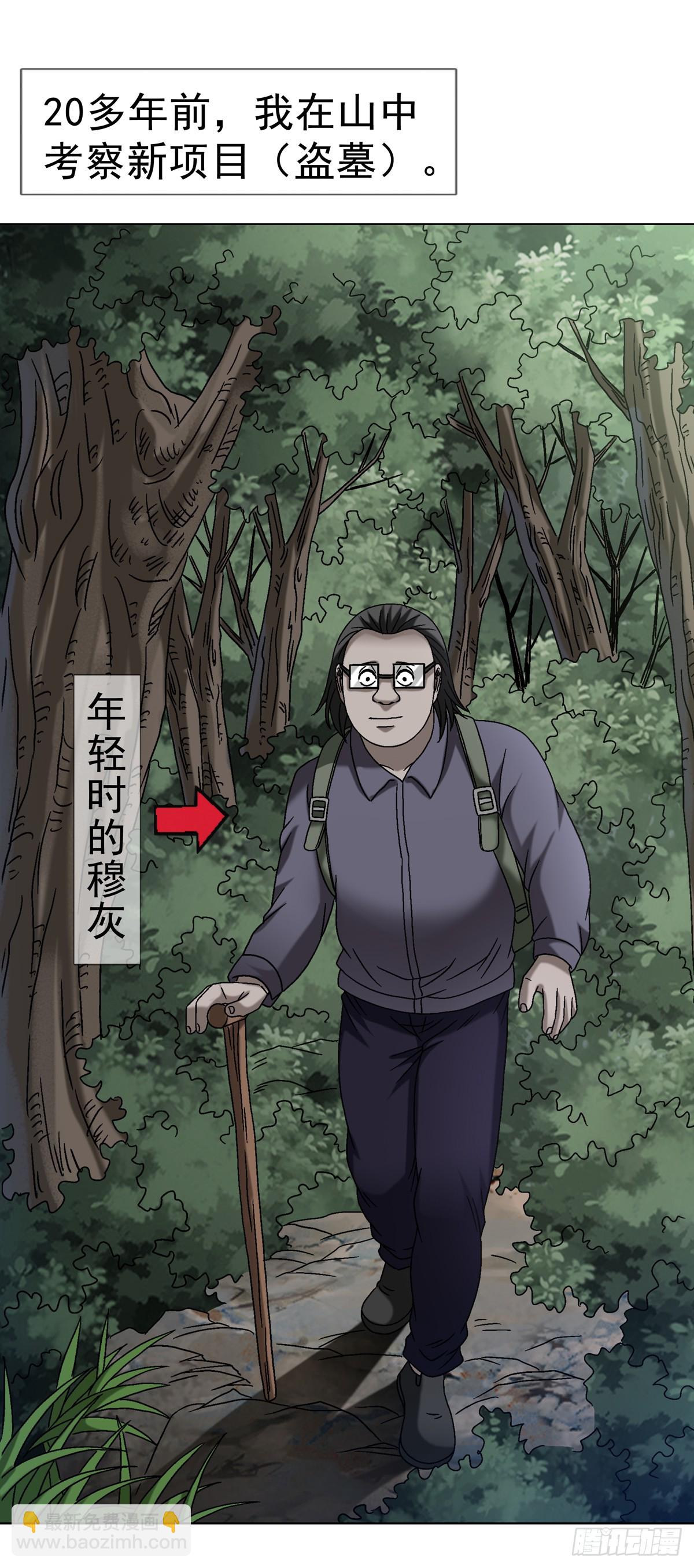 🍲中国惊奇先生（神鬼七杀令） 第1662话 第20页