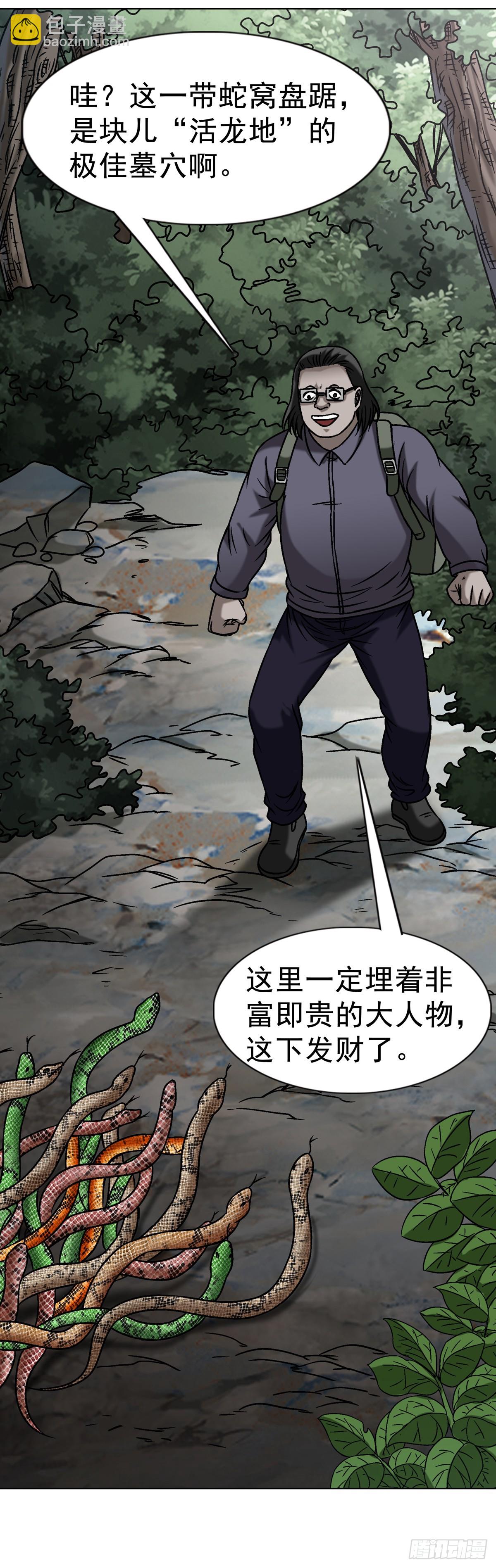 🍲中国惊奇先生（神鬼七杀令） 第1662话 第24页