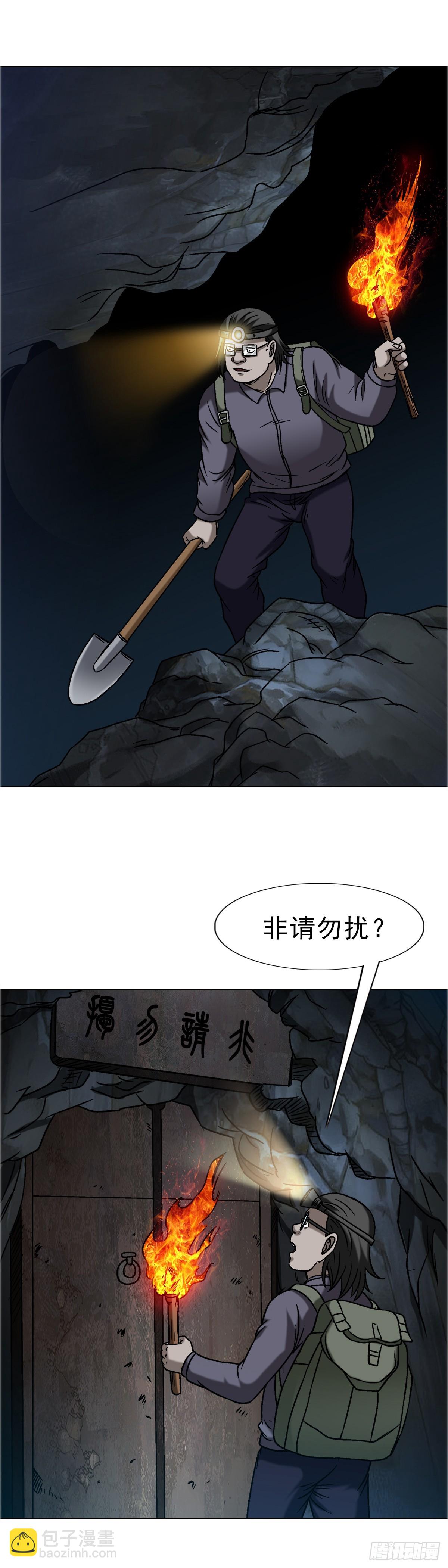 🍲中国惊奇先生（神鬼七杀令） 第1662话 第29页