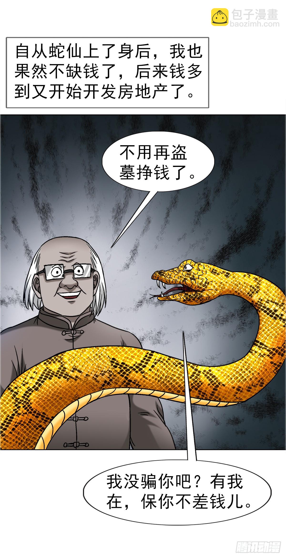 🍲中国惊奇先生（神鬼七杀令） 第1662话 第38页