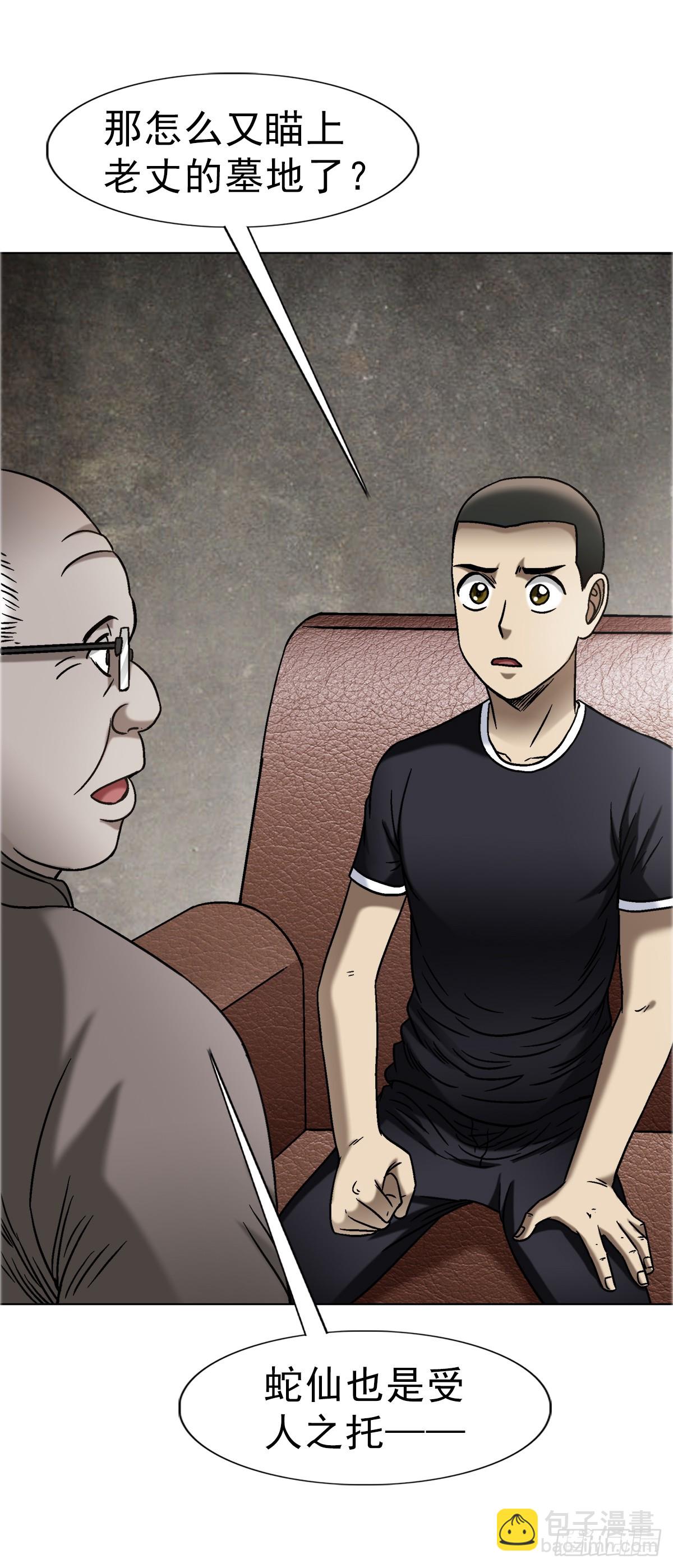 🍲中国惊奇先生（神鬼七杀令） 第1662话 第39页