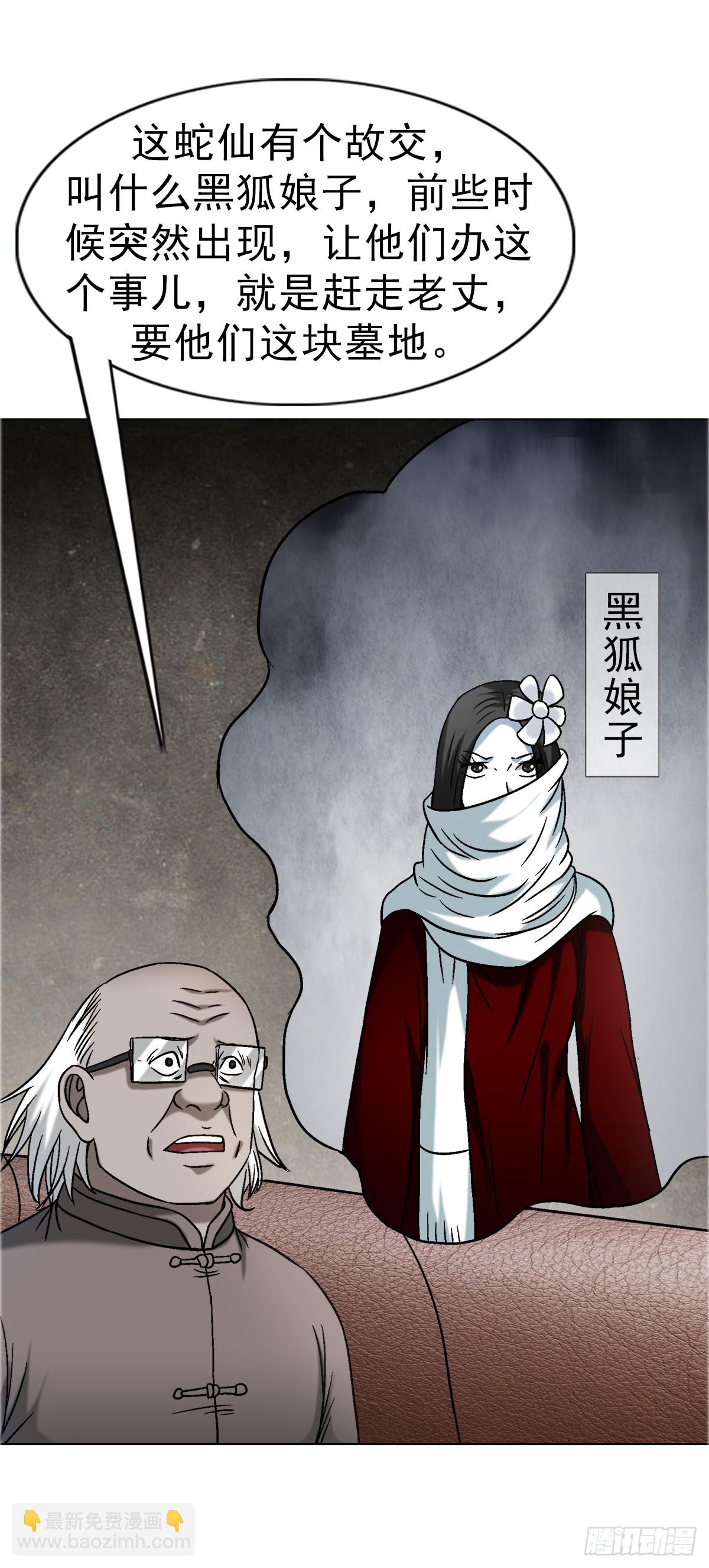 🍲中国惊奇先生（神鬼七杀令） 第1662话 第40页