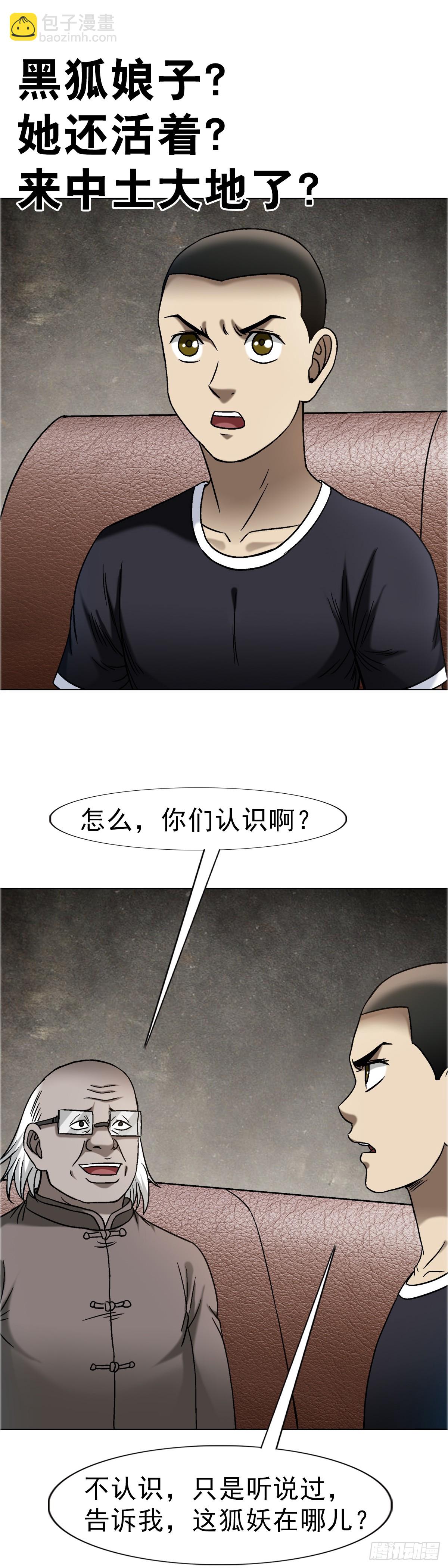 🍲中国惊奇先生（神鬼七杀令） 第1662话 第41页