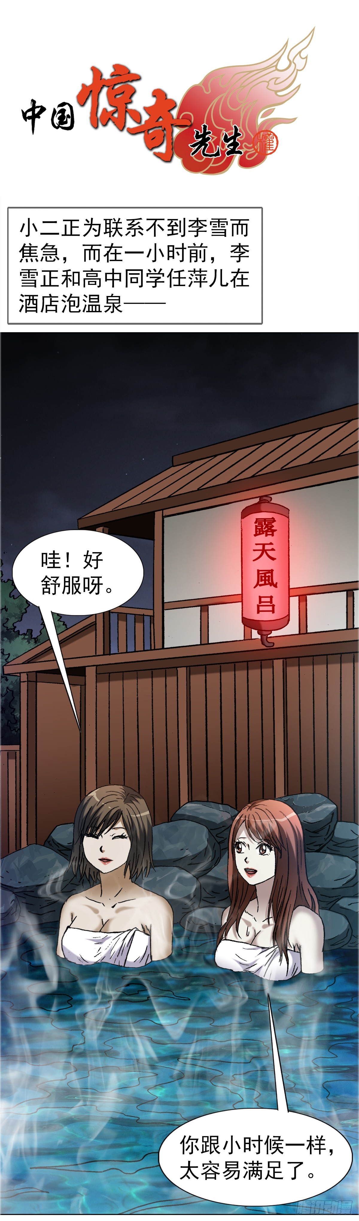 🍲中国惊奇先生（神鬼七杀令） 第1664话 第1页