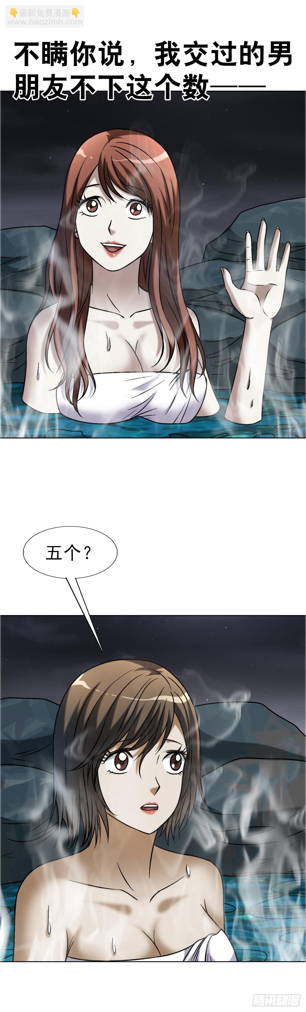 🍲中国惊奇先生（神鬼七杀令） 第1664话 第10页
