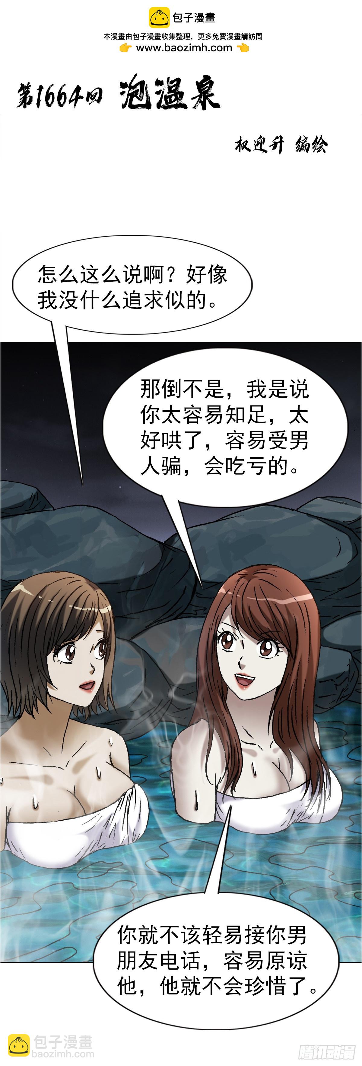 🍲中国惊奇先生（神鬼七杀令） 第1664话 第2页