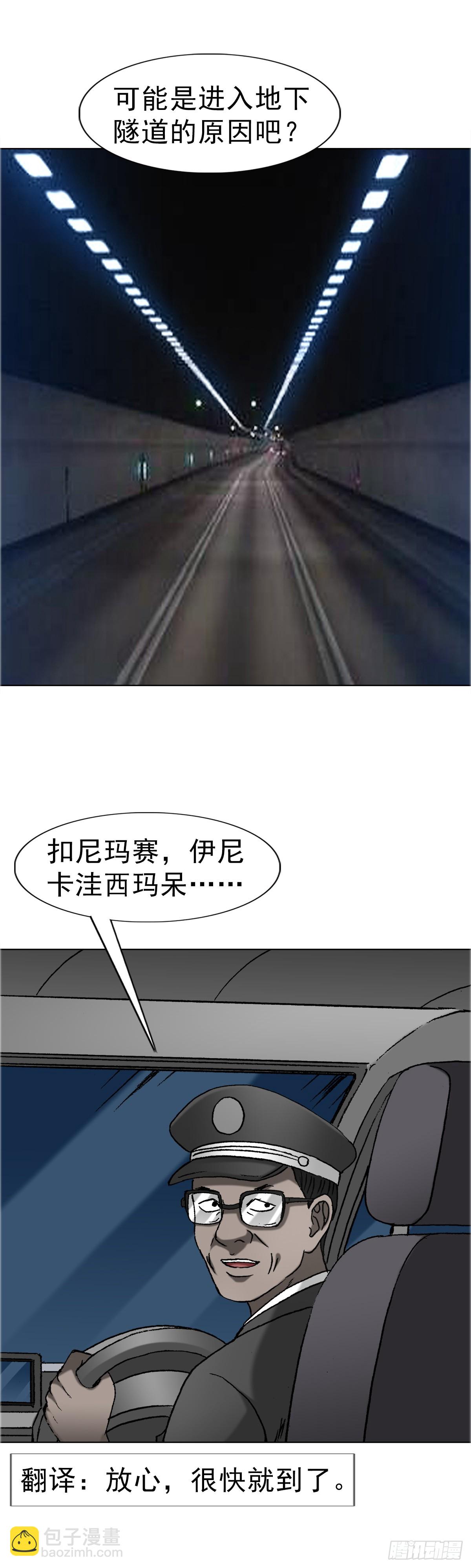 🍲中国惊奇先生（神鬼七杀令） 第1664话 第37页