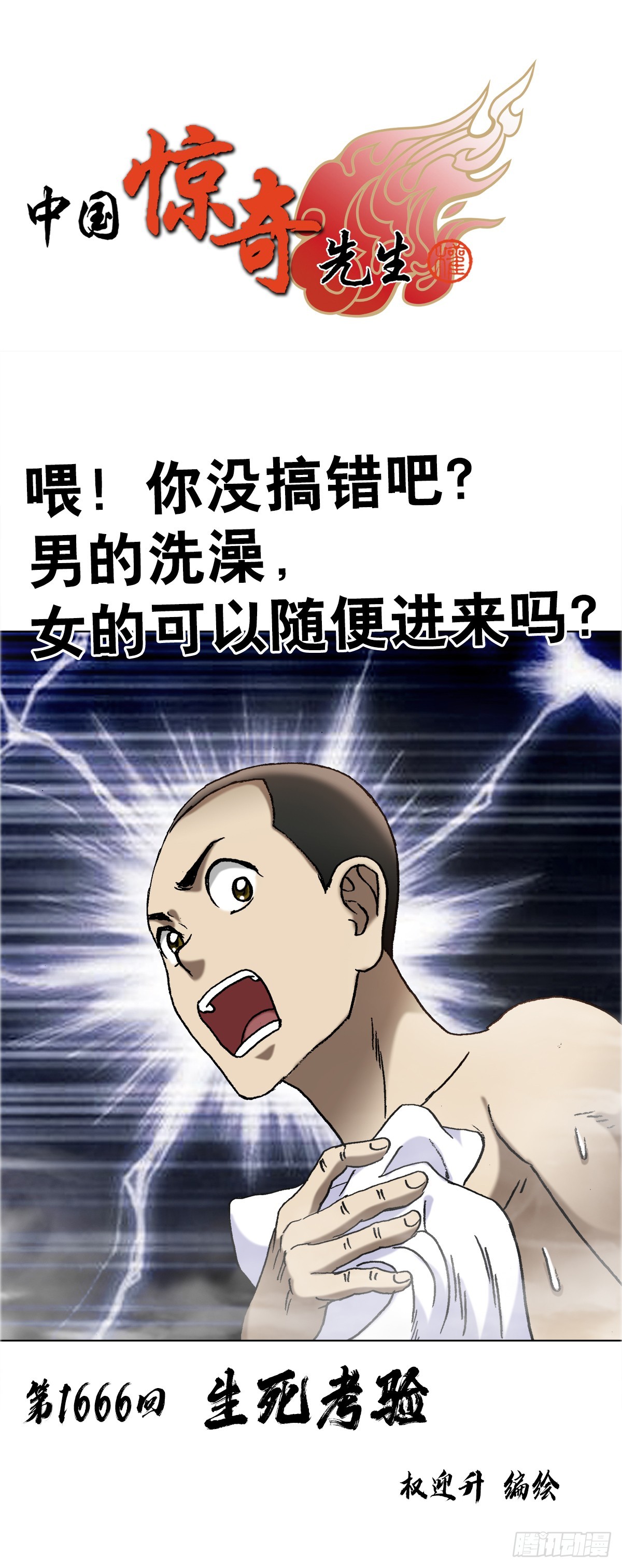 🍲中国惊奇先生（神鬼七杀令） 第1666话 第1页