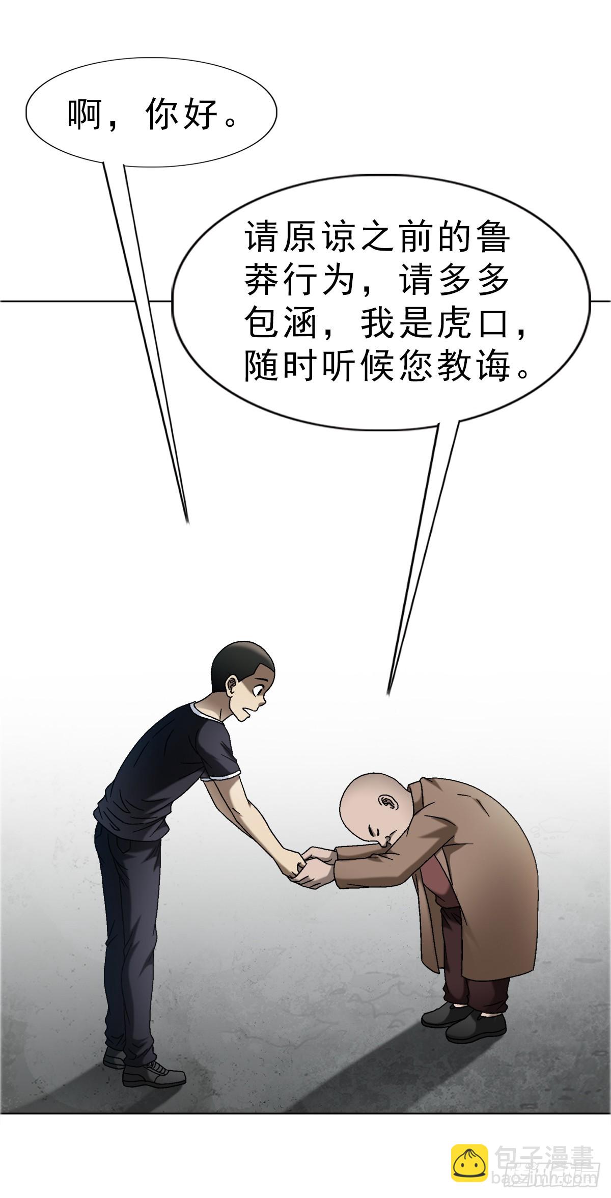 🍲中国惊奇先生（神鬼七杀令） 第1666话 第29页
