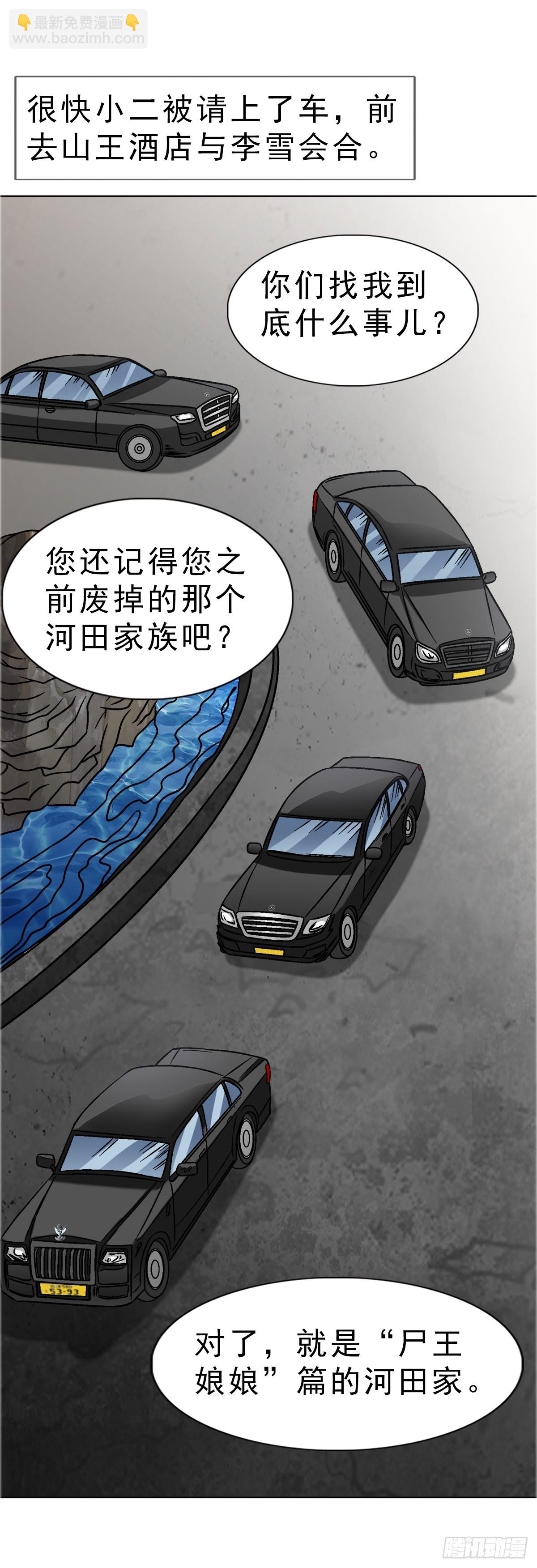 🍲中国惊奇先生（神鬼七杀令） 第1666话 第31页