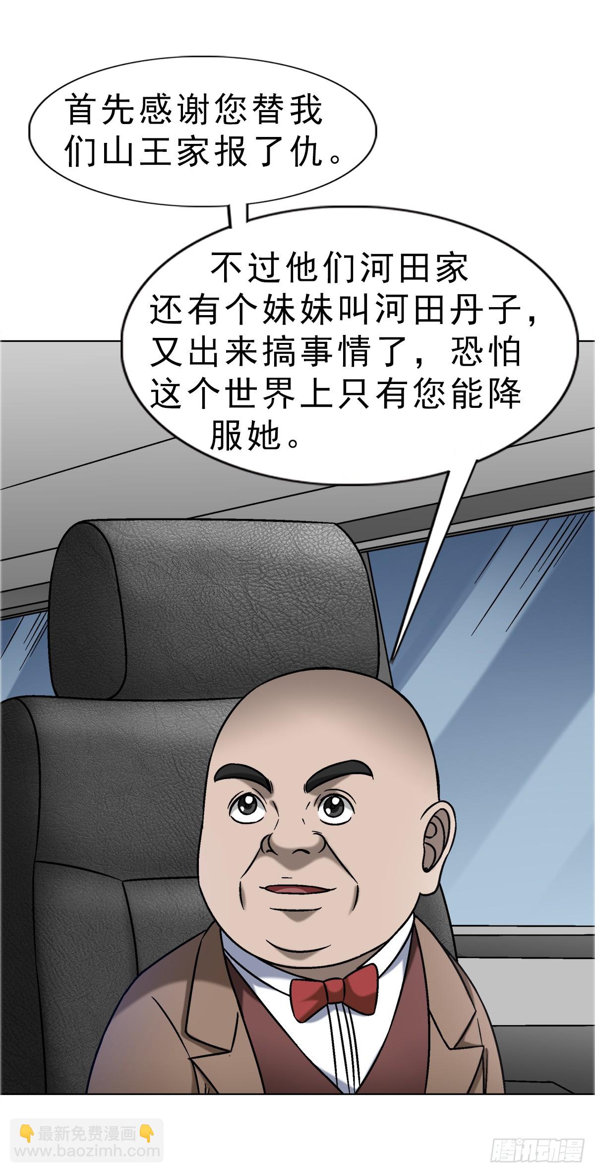 🍲中国惊奇先生（神鬼七杀令） 第1666话 第33页