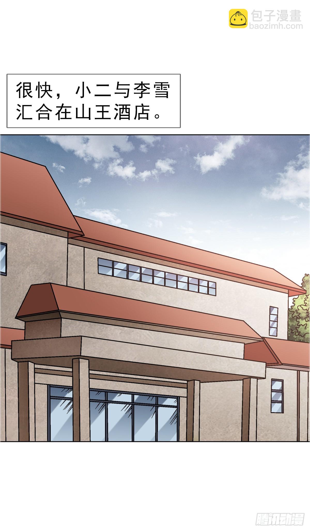 🍲中国惊奇先生（神鬼七杀令） 第1666话 第35页