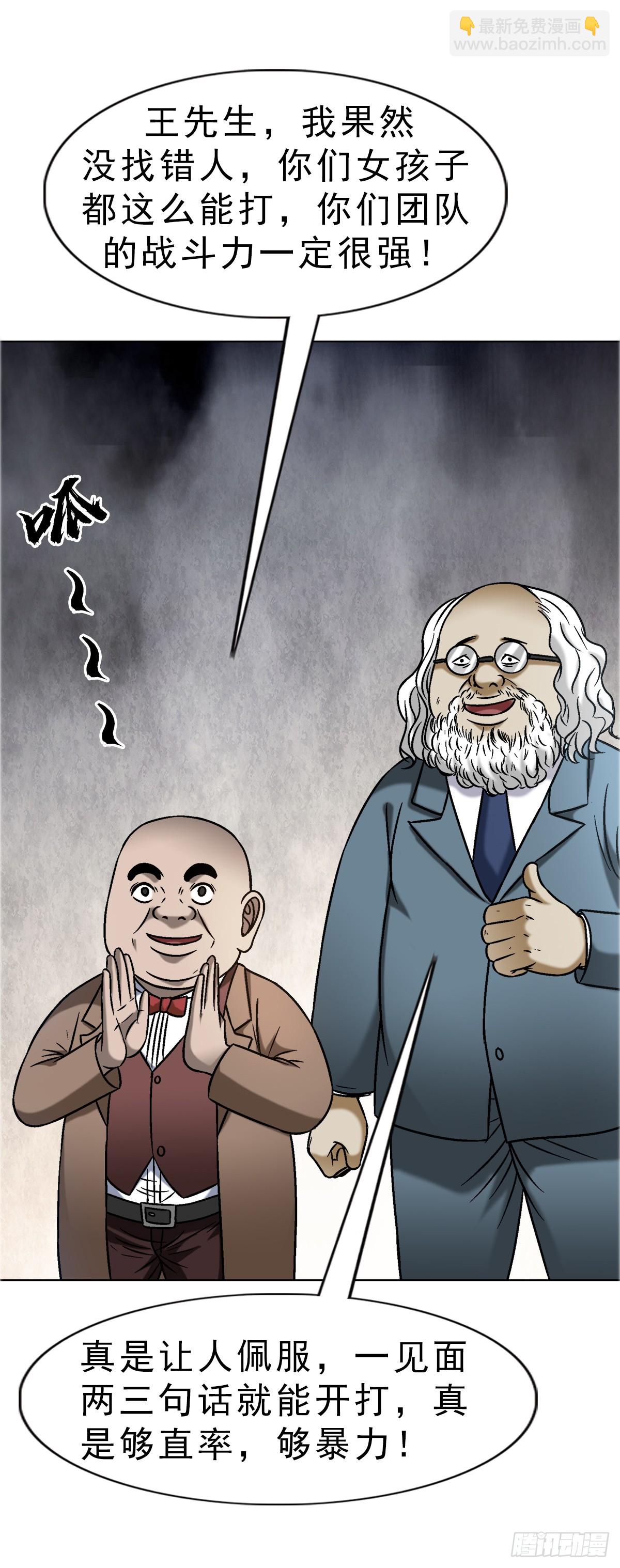 🍲中国惊奇先生（神鬼七杀令） 第1666话 第45页