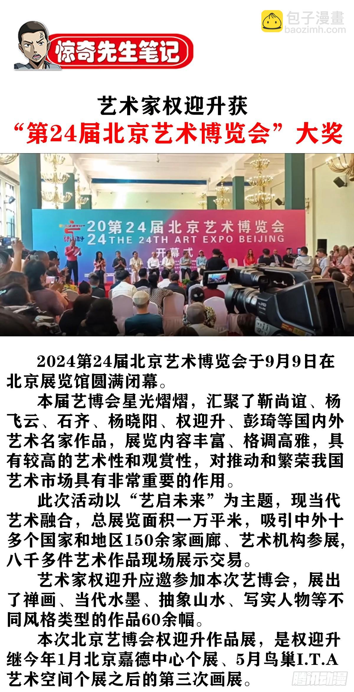 🍲中国惊奇先生（神鬼七杀令） 第1666话 第49页