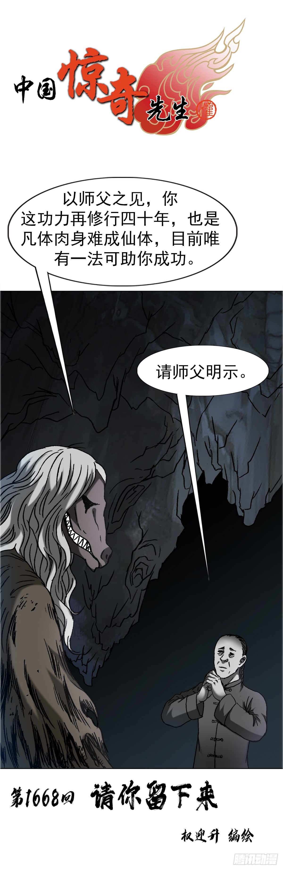 🍲中国惊奇先生（神鬼七杀令） 第1668话 第1页