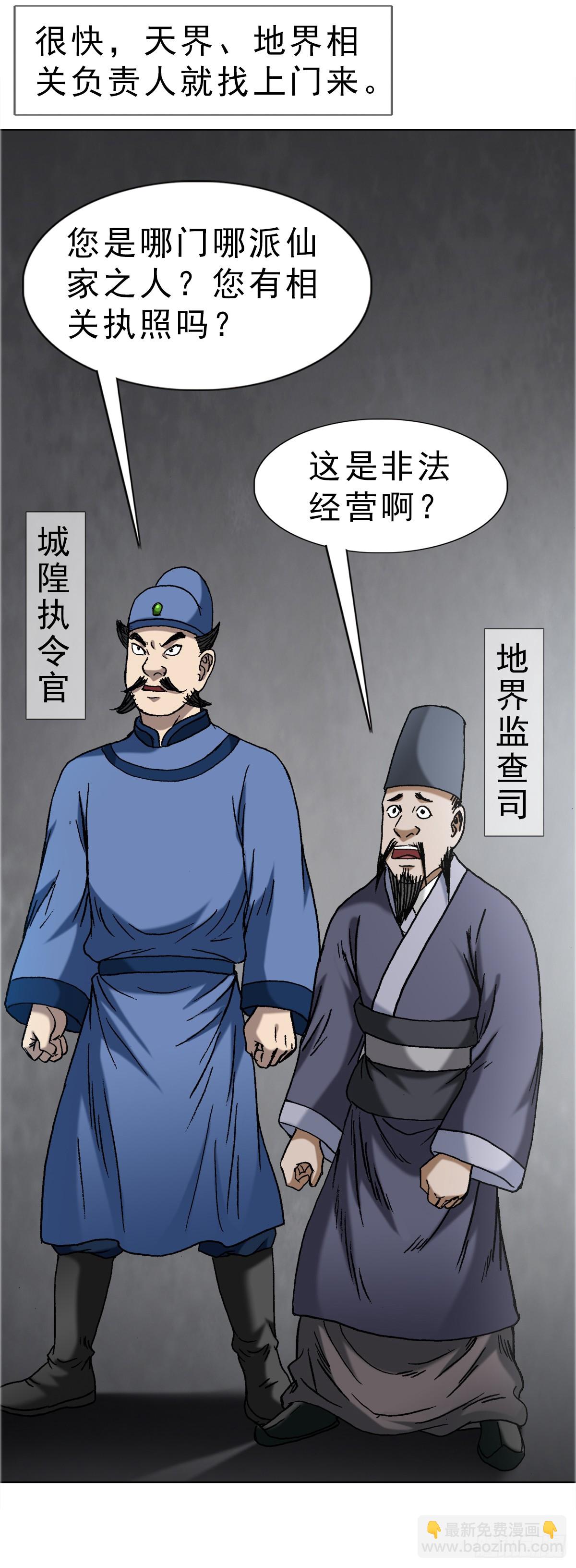 🍲中国惊奇先生（神鬼七杀令） 第1668话 第10页